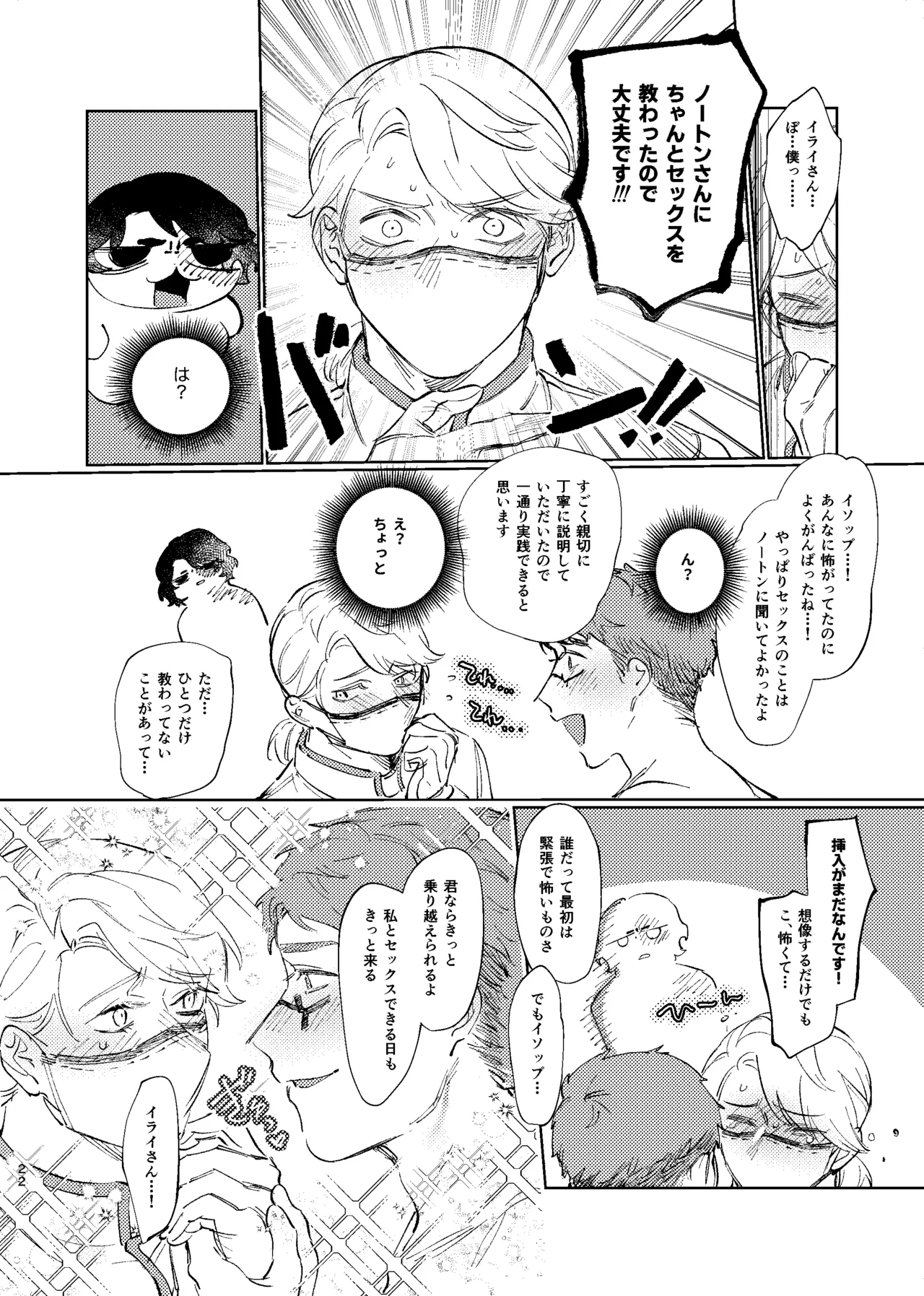 こんなはおじゃない!!! Page.21