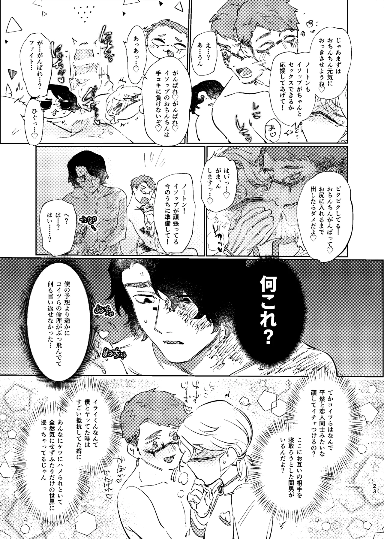 こんなはおじゃない!!! Page.22