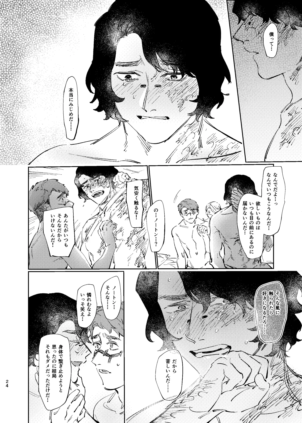 こんなはおじゃない!!! Page.23