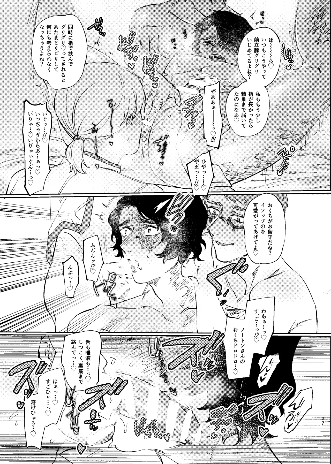 こんなはおじゃない!!! Page.26