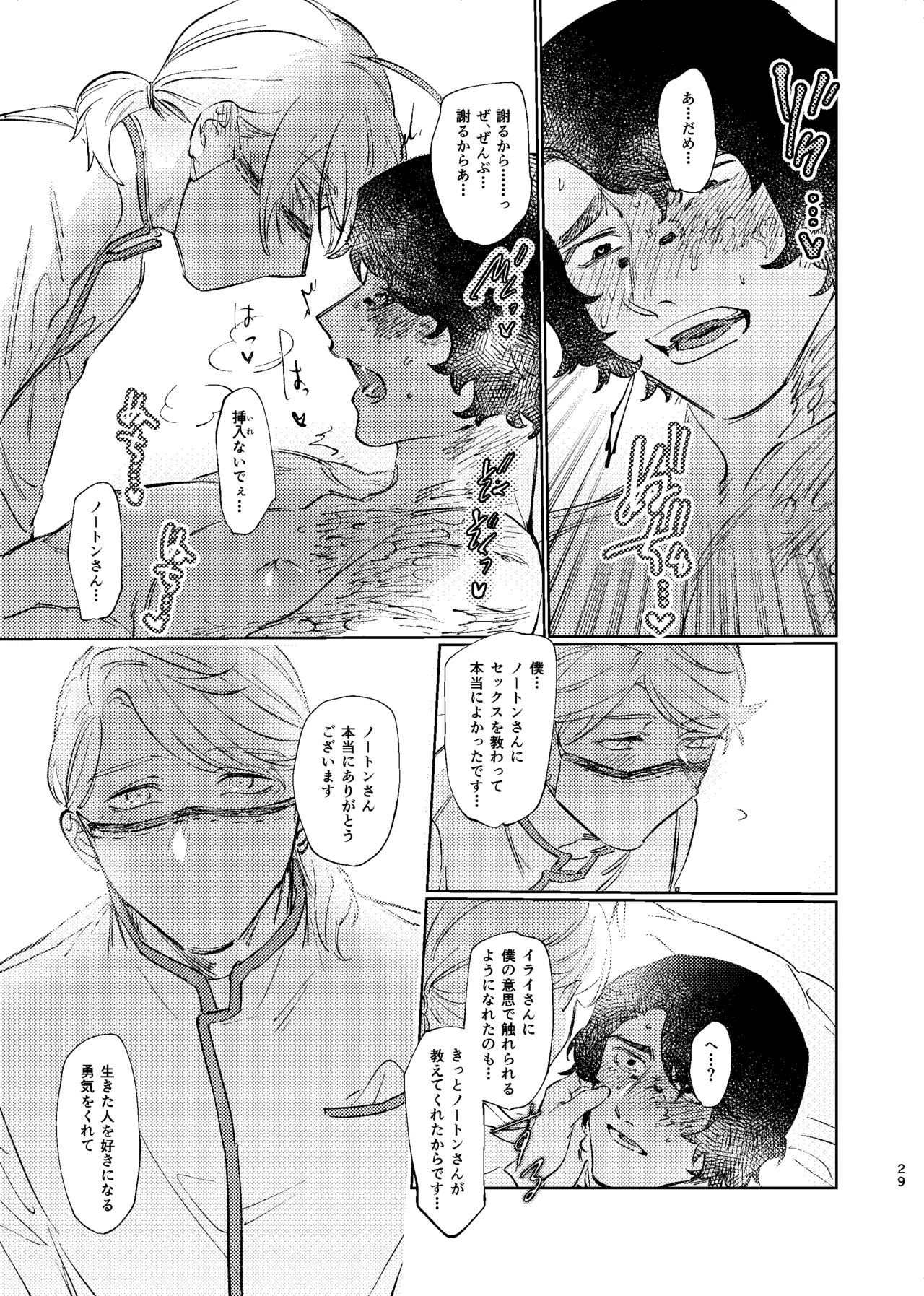 こんなはおじゃない!!! Page.28