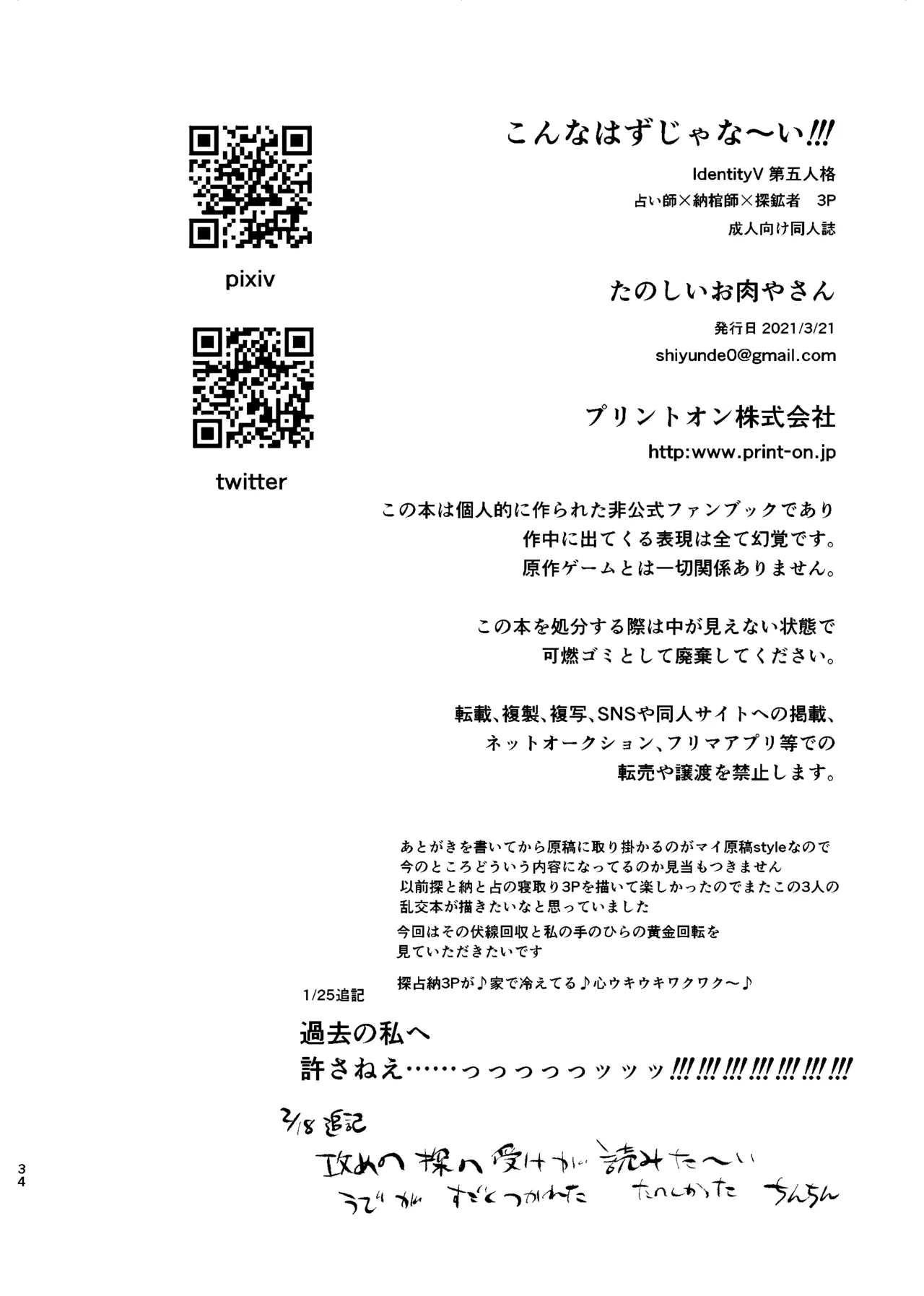 こんなはおじゃない!!! Page.33