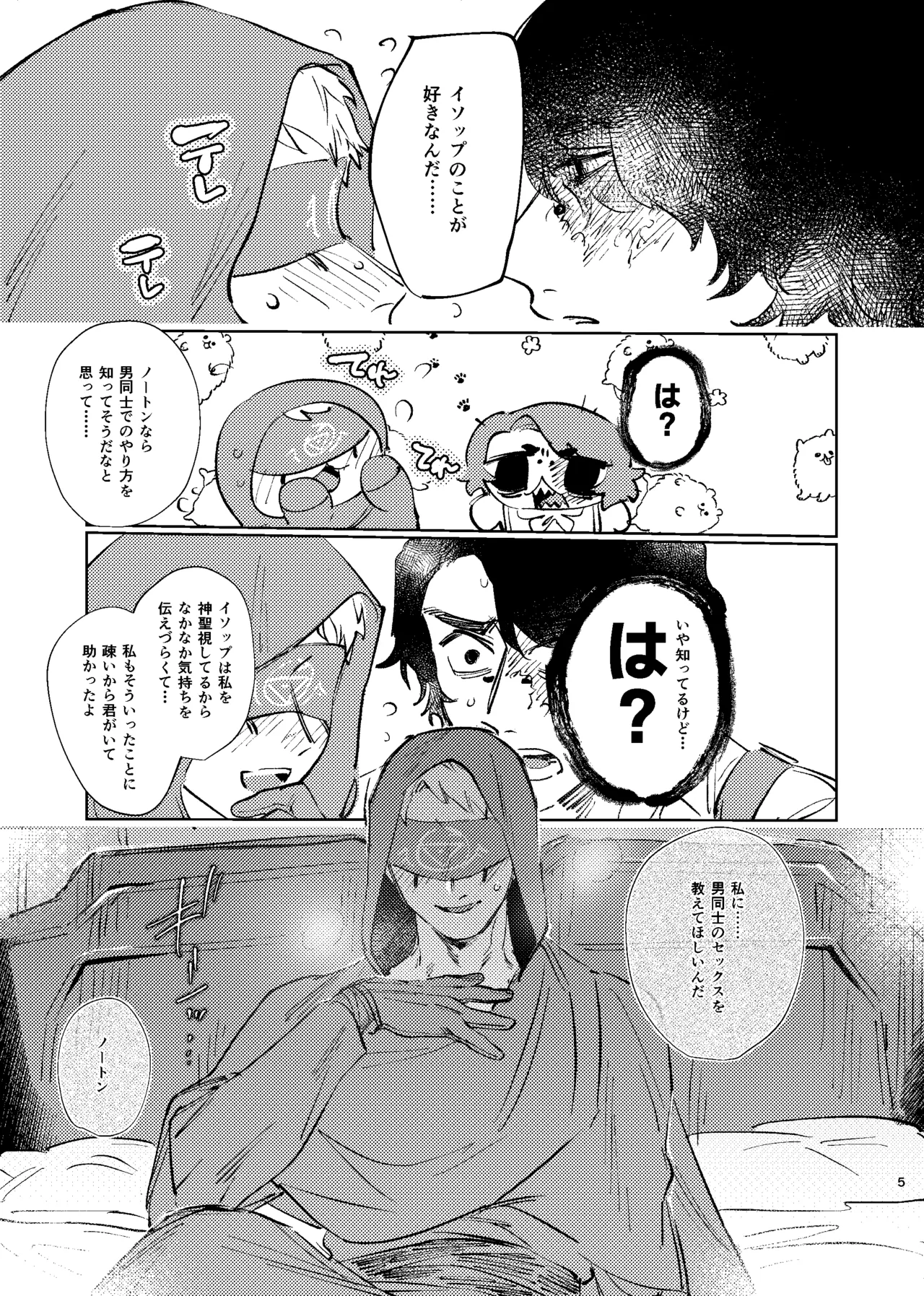 こんなはおじゃない!!! Page.4