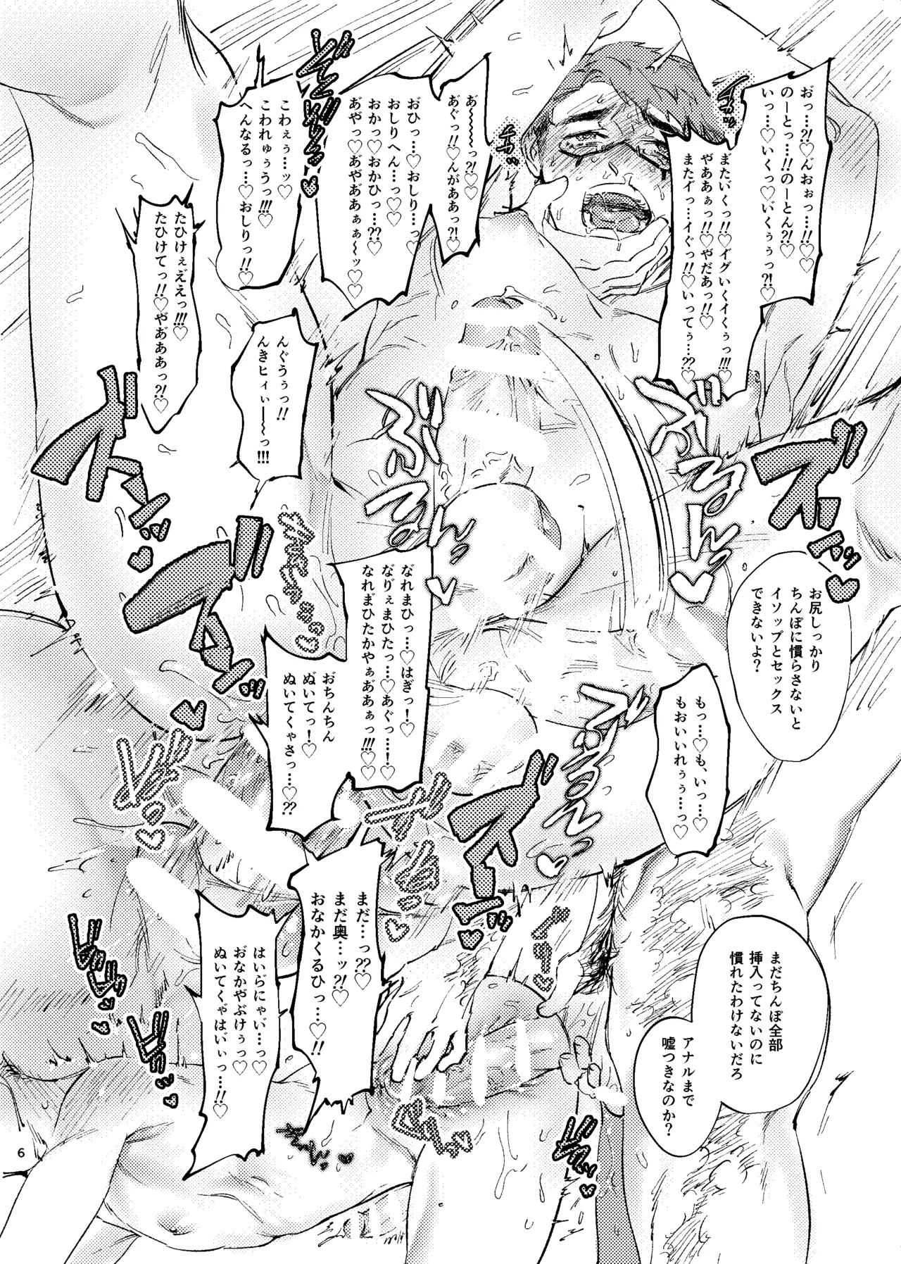 こんなはおじゃない!!! Page.5