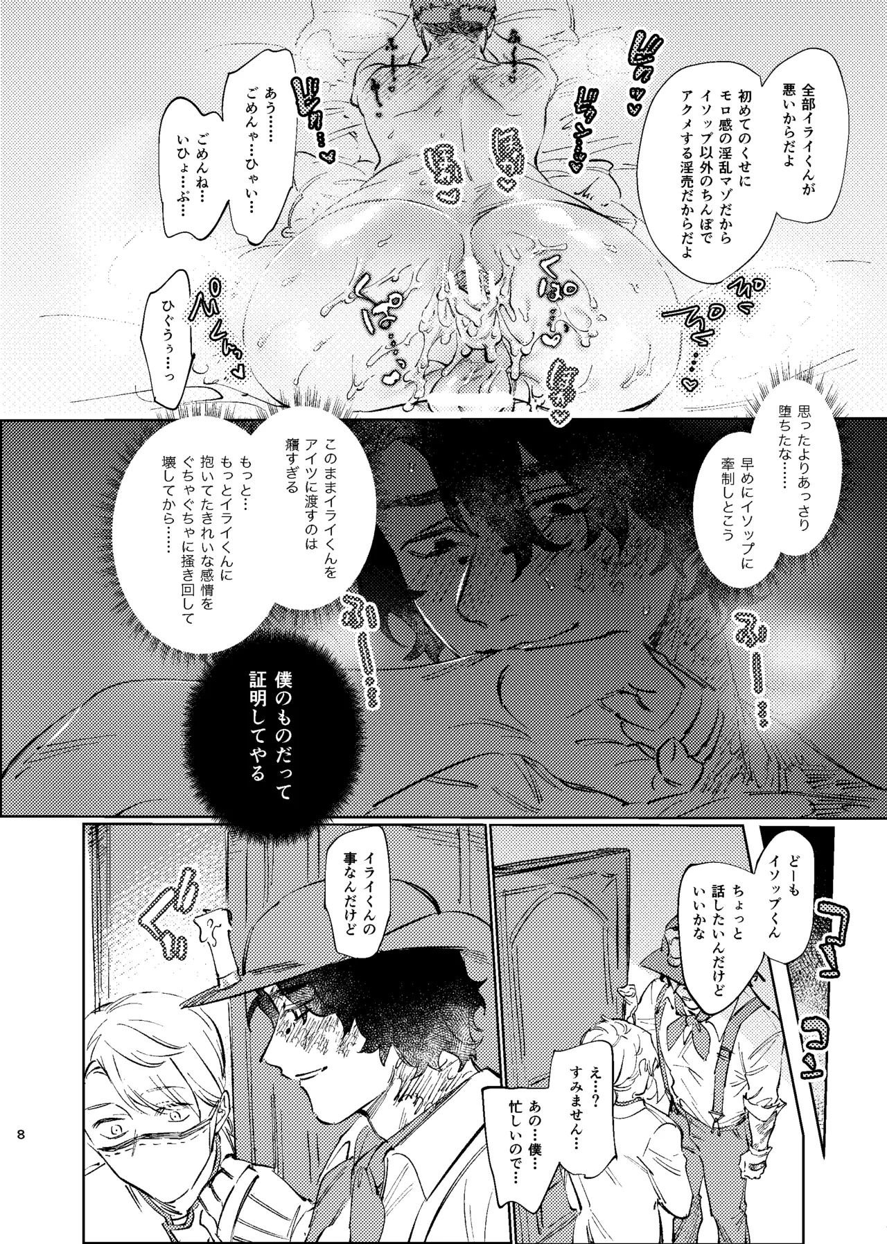 こんなはおじゃない!!! Page.7
