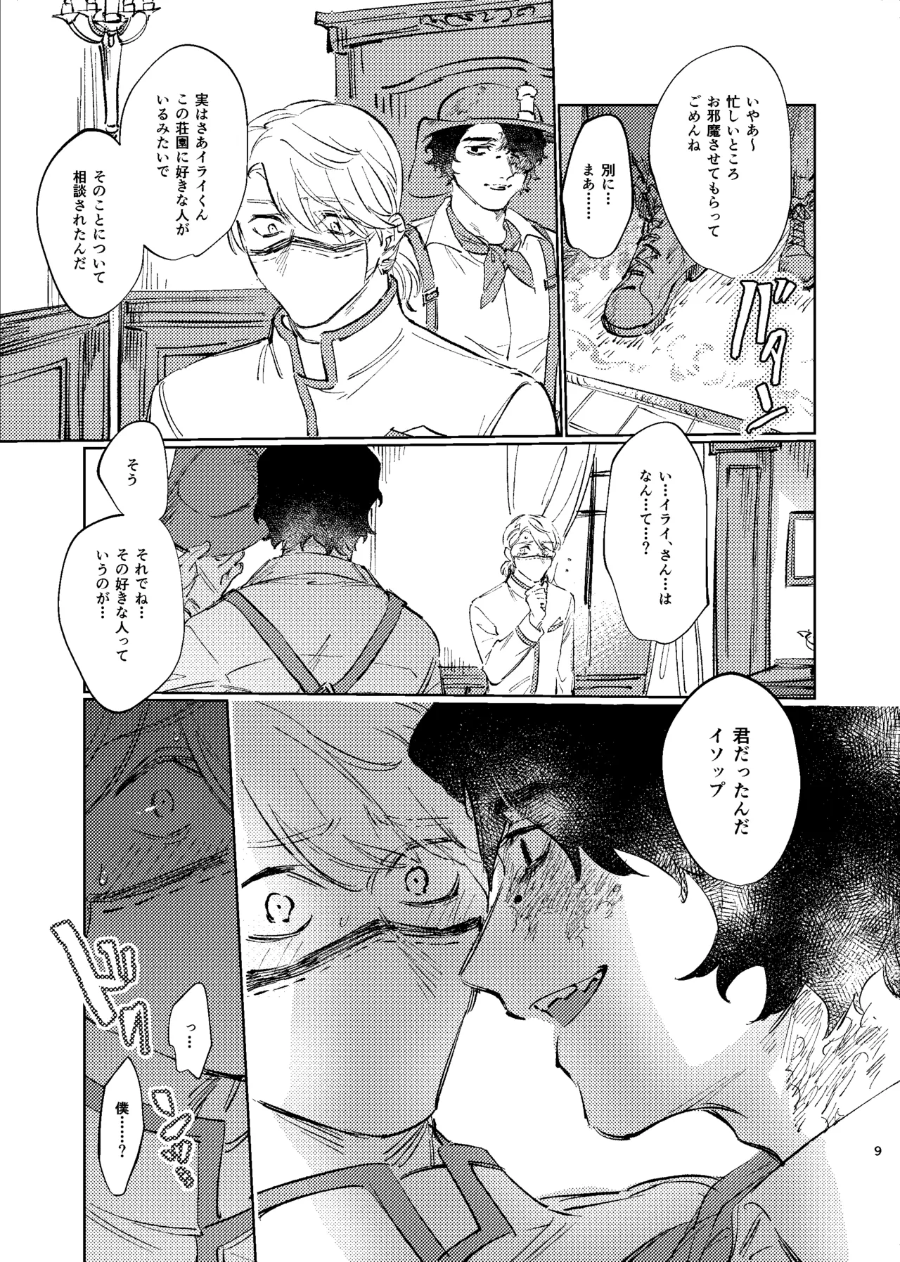 こんなはおじゃない!!! Page.8