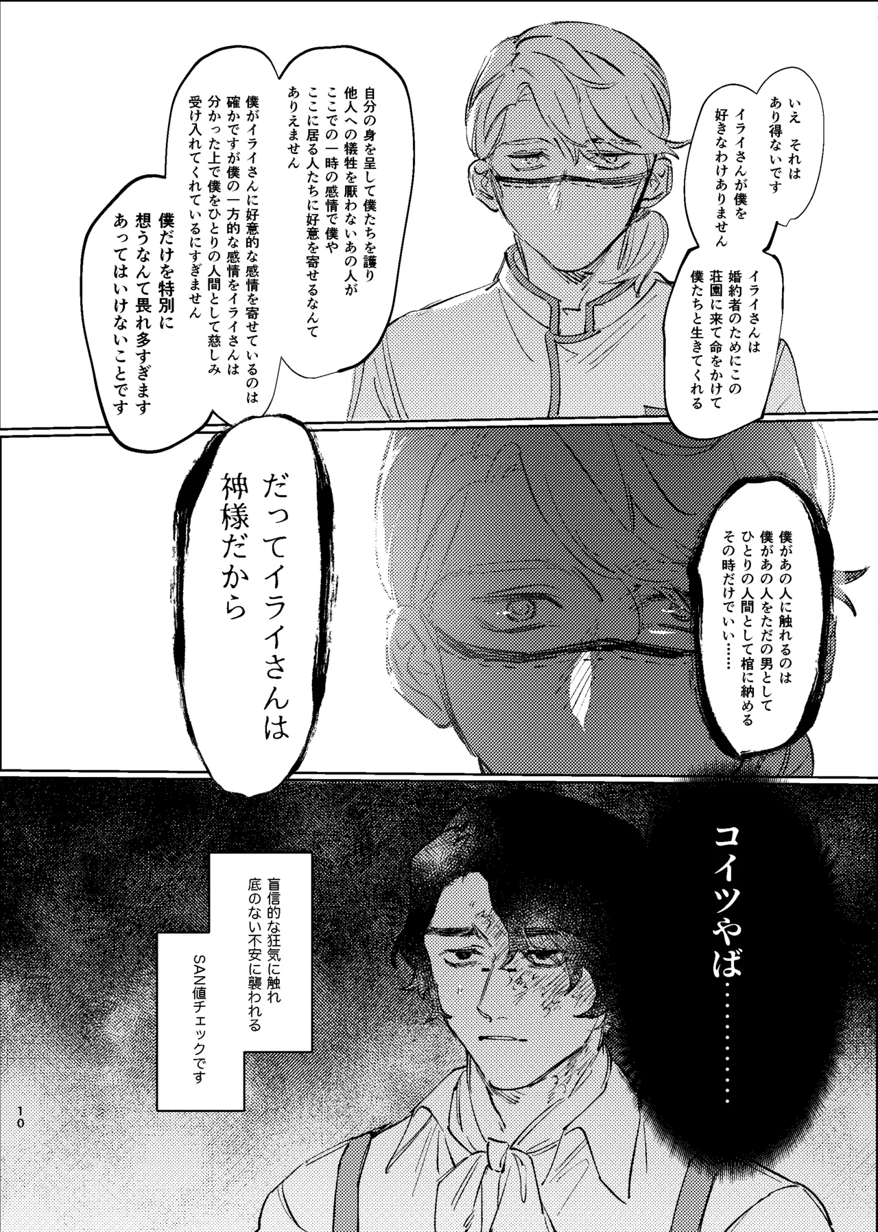 こんなはおじゃない!!! Page.9