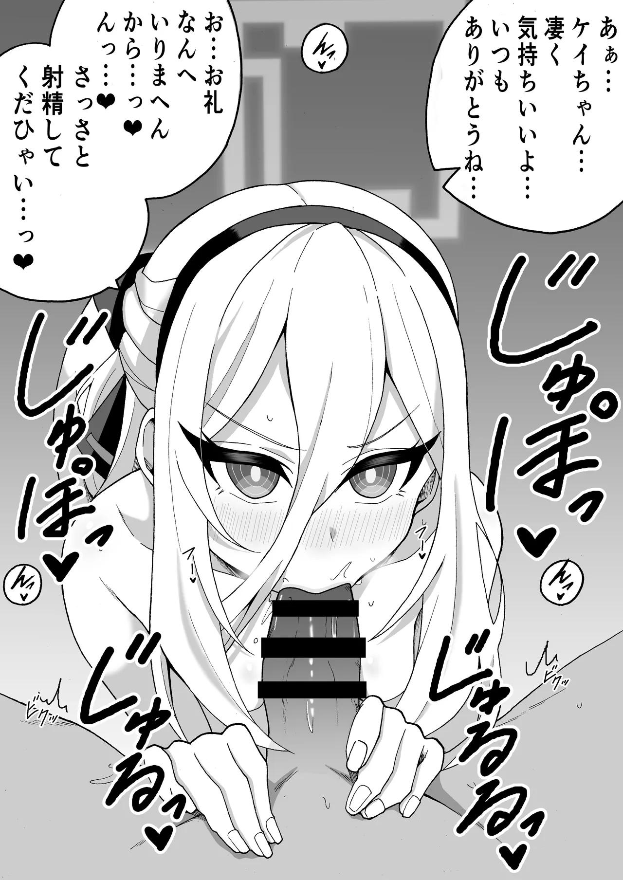 ツンデレケイちゃんが先生に性処理ご奉仕してくれる話 Page.2