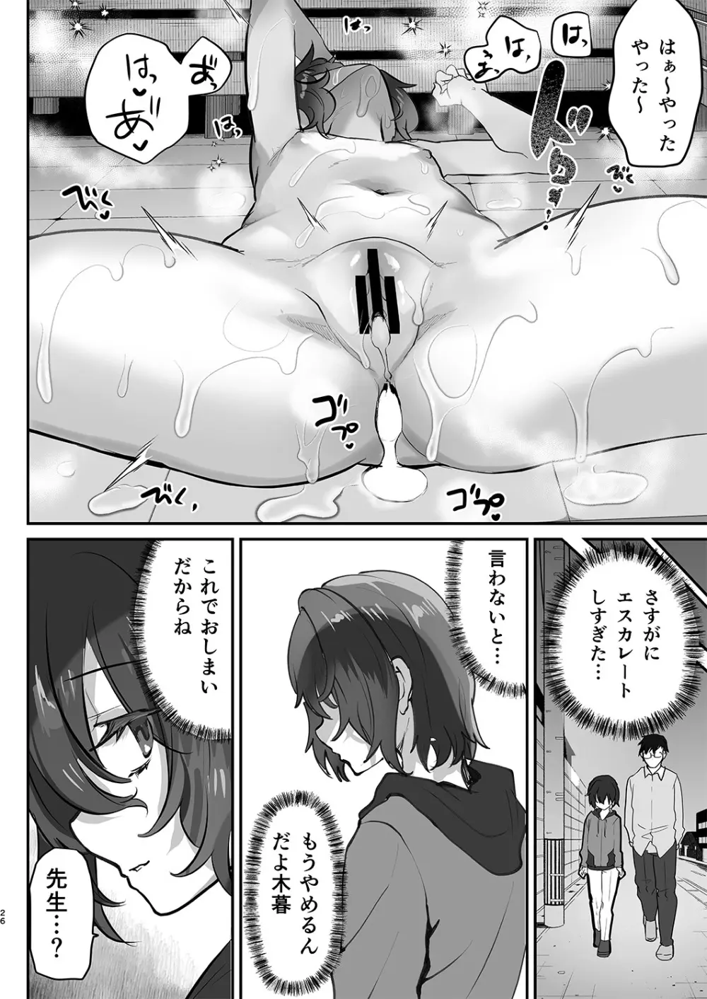 男風呂チャレンジ…失敗！サウナで囲まれ… Page.27