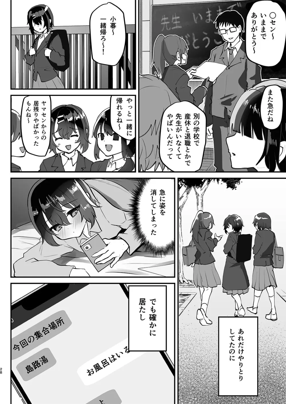 男風呂チャレンジ…失敗！サウナで囲まれ… Page.29