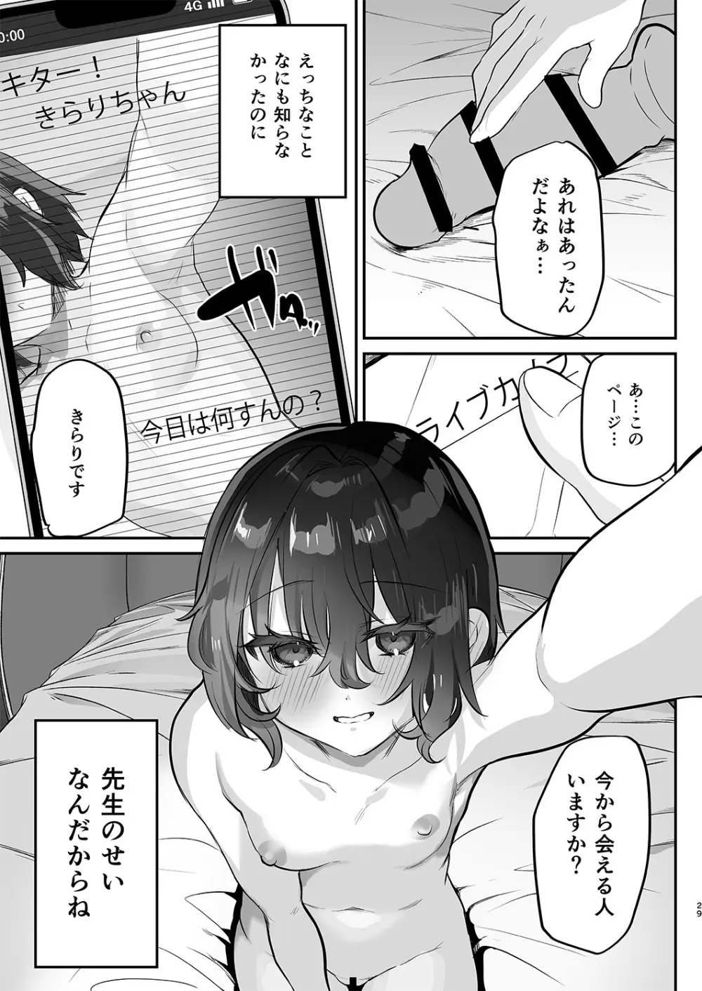 男風呂チャレンジ…失敗！サウナで囲まれ… Page.30