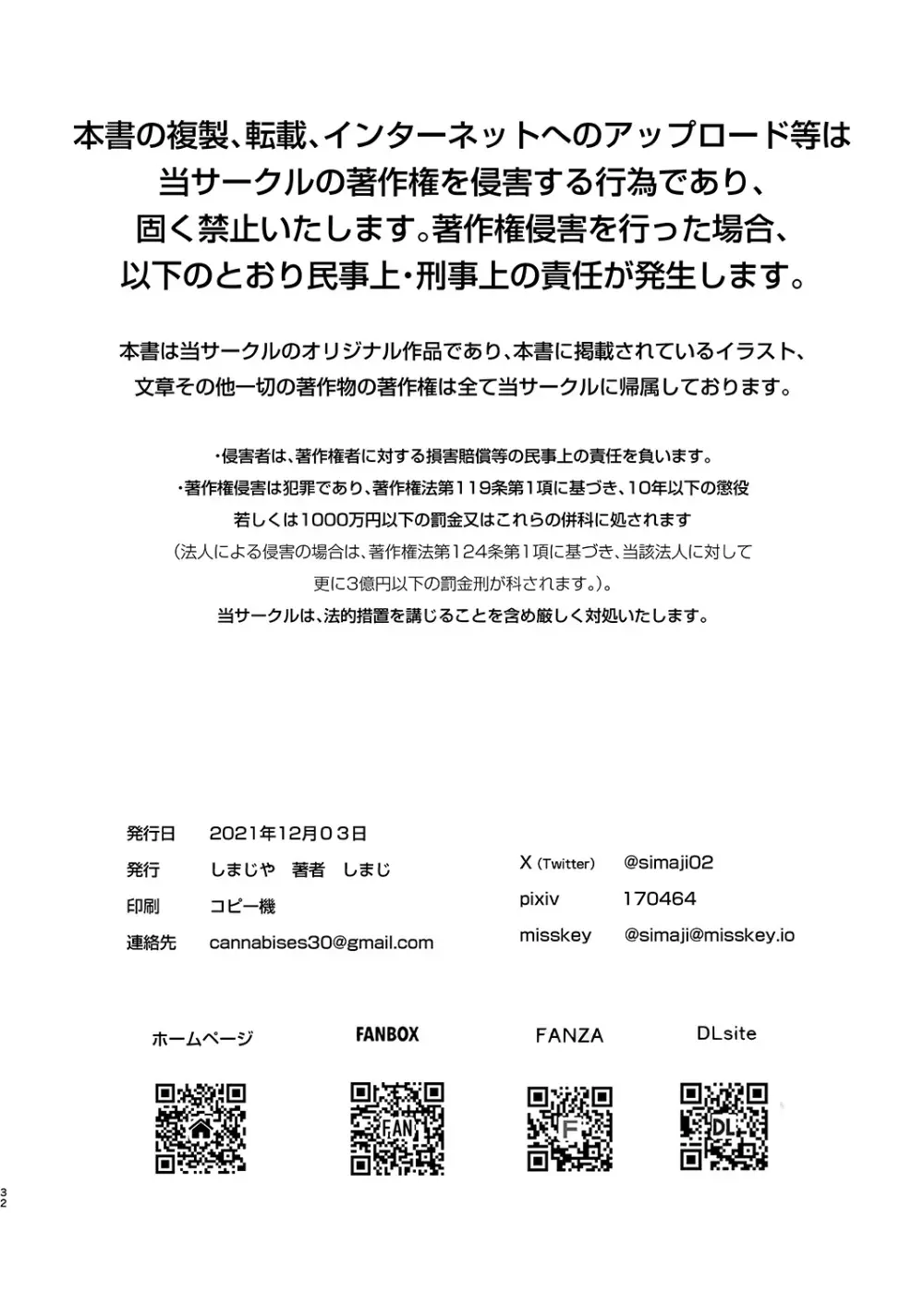 男風呂チャレンジ…失敗！サウナで囲まれ… Page.33