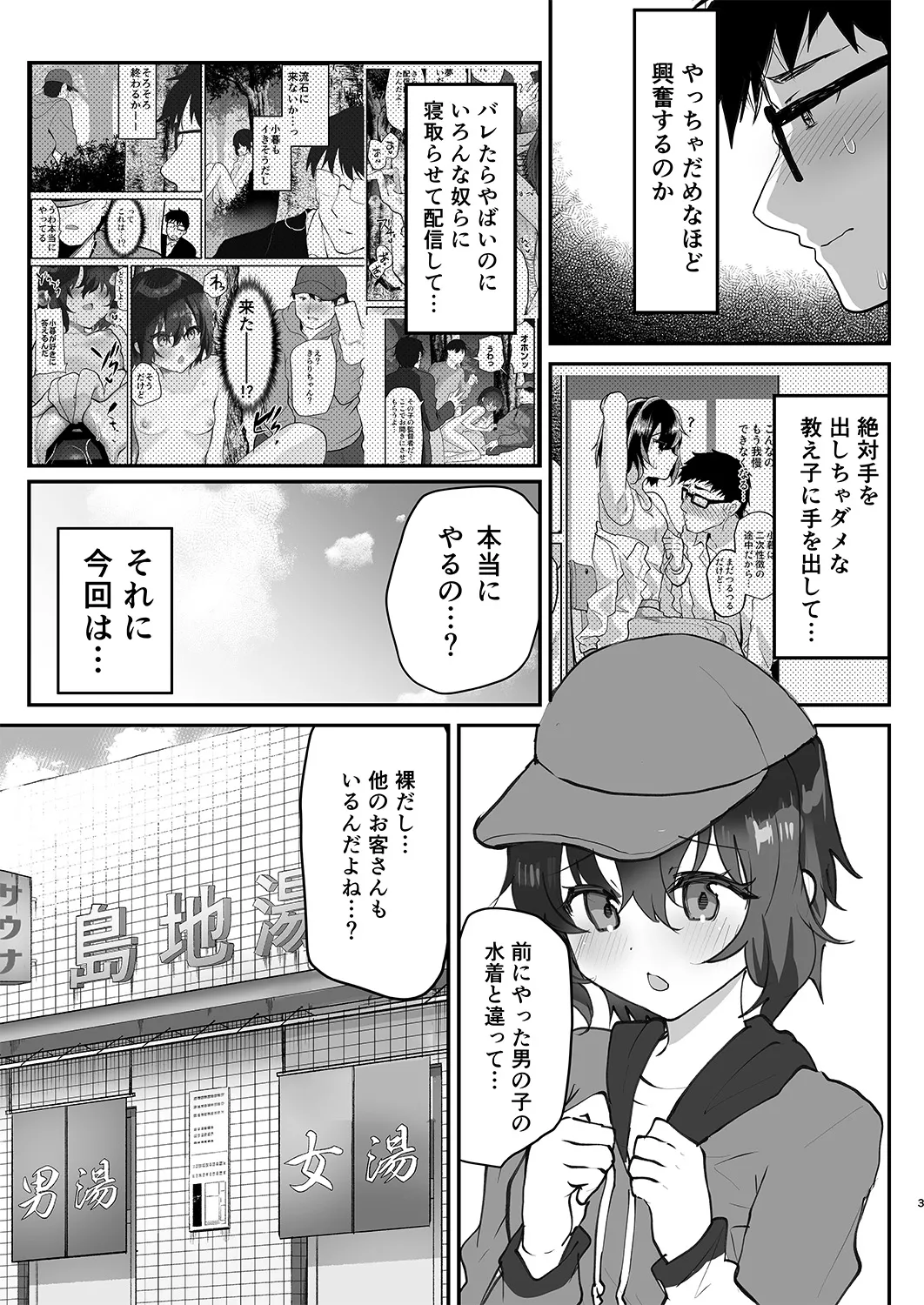 男風呂チャレンジ…失敗！サウナで囲まれ… Page.4