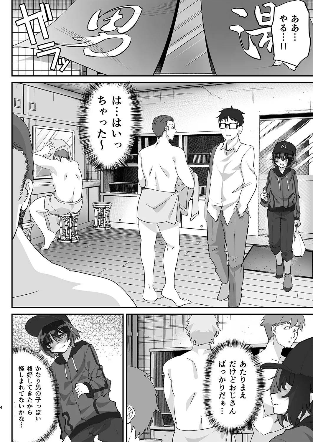 男風呂チャレンジ…失敗！サウナで囲まれ… Page.5