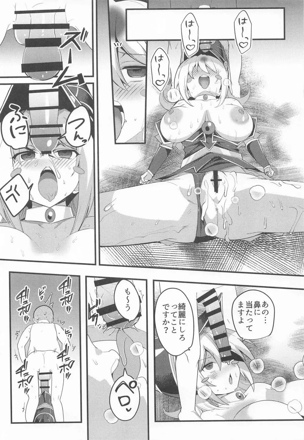 攻撃力2000もある最上級魔術師の弟子なのにシコザルなんかに負けるわけないじゃないですか!! Page.10