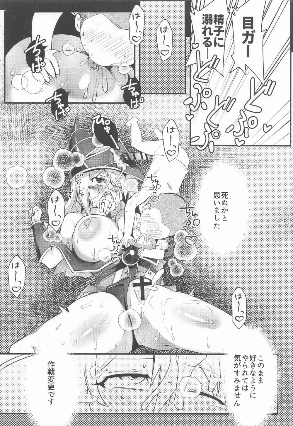 攻撃力2000もある最上級魔術師の弟子なのにシコザルなんかに負けるわけないじゃないですか!! Page.13