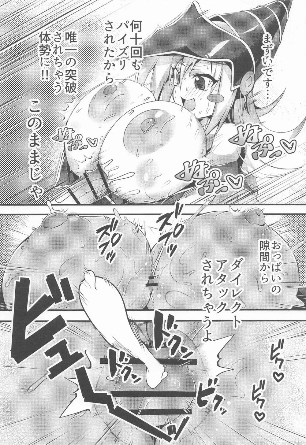 攻撃力2000もある最上級魔術師の弟子なのにシコザルなんかに負けるわけないじゃないですか!! Page.17