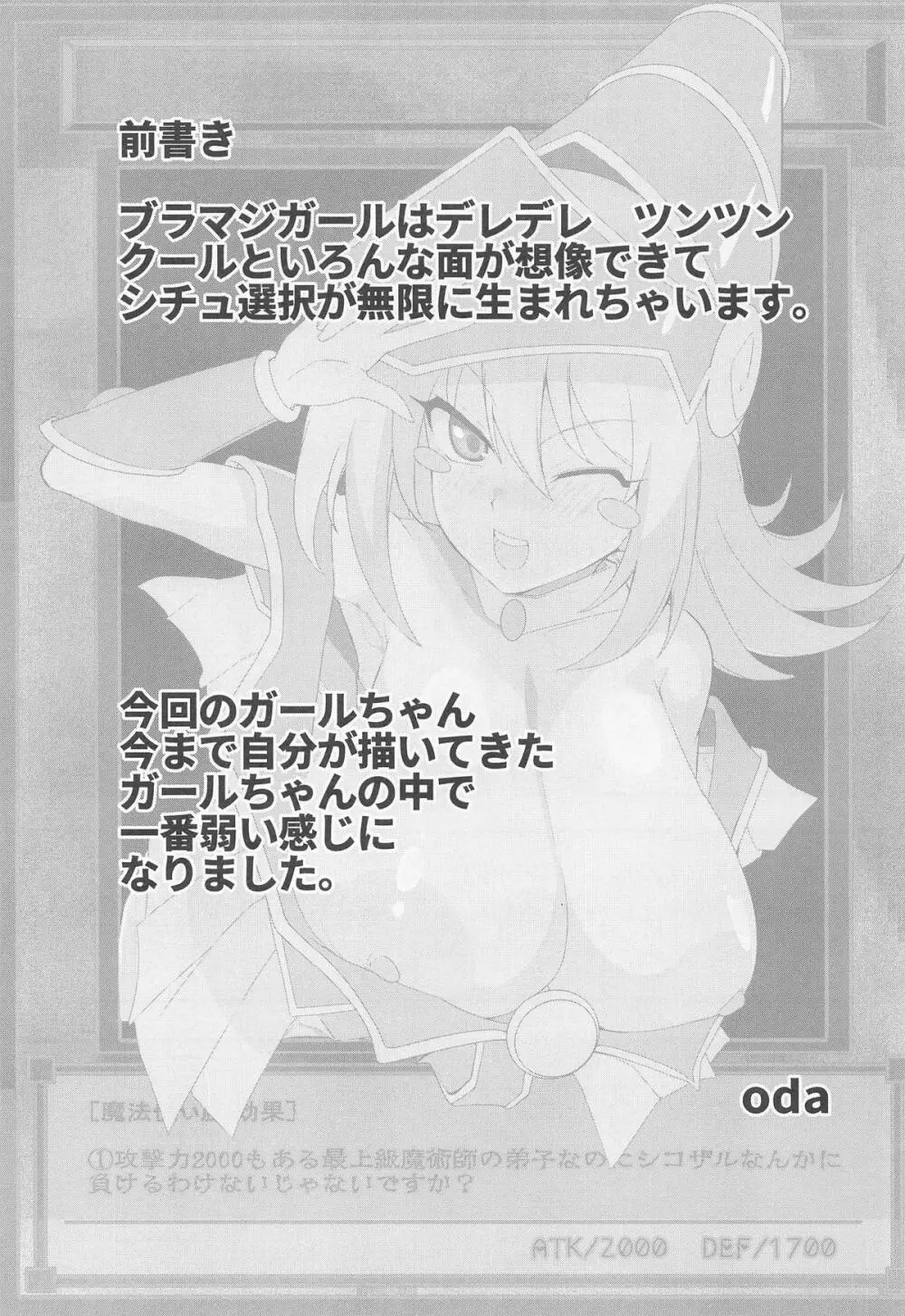 攻撃力2000もある最上級魔術師の弟子なのにシコザルなんかに負けるわけないじゃないですか!! Page.2