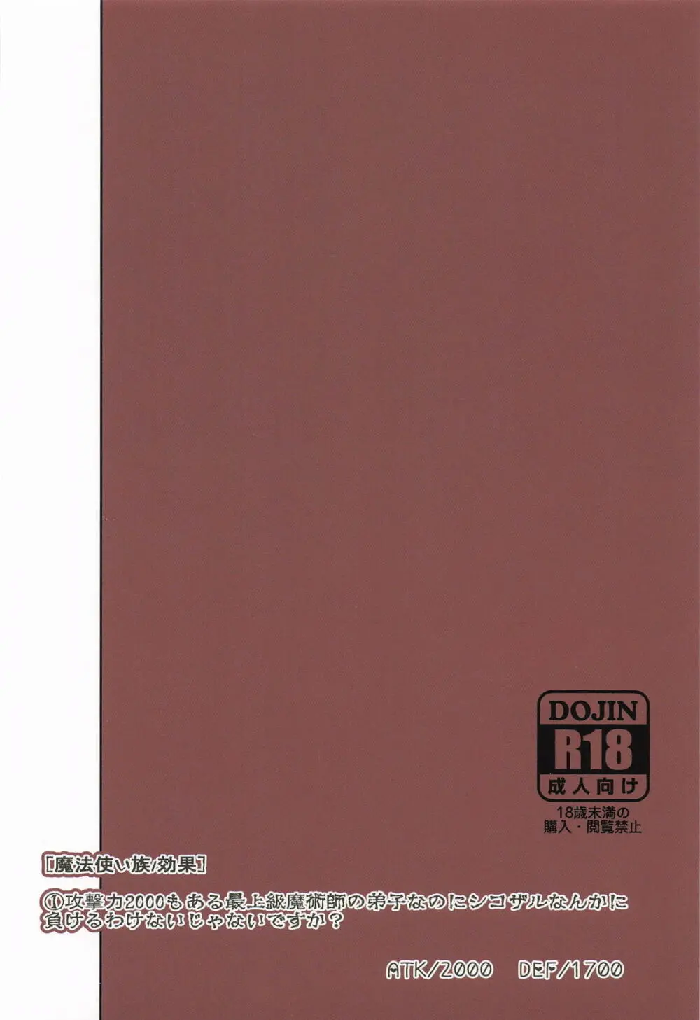 攻撃力2000もある最上級魔術師の弟子なのにシコザルなんかに負けるわけないじゃないですか!! Page.26
