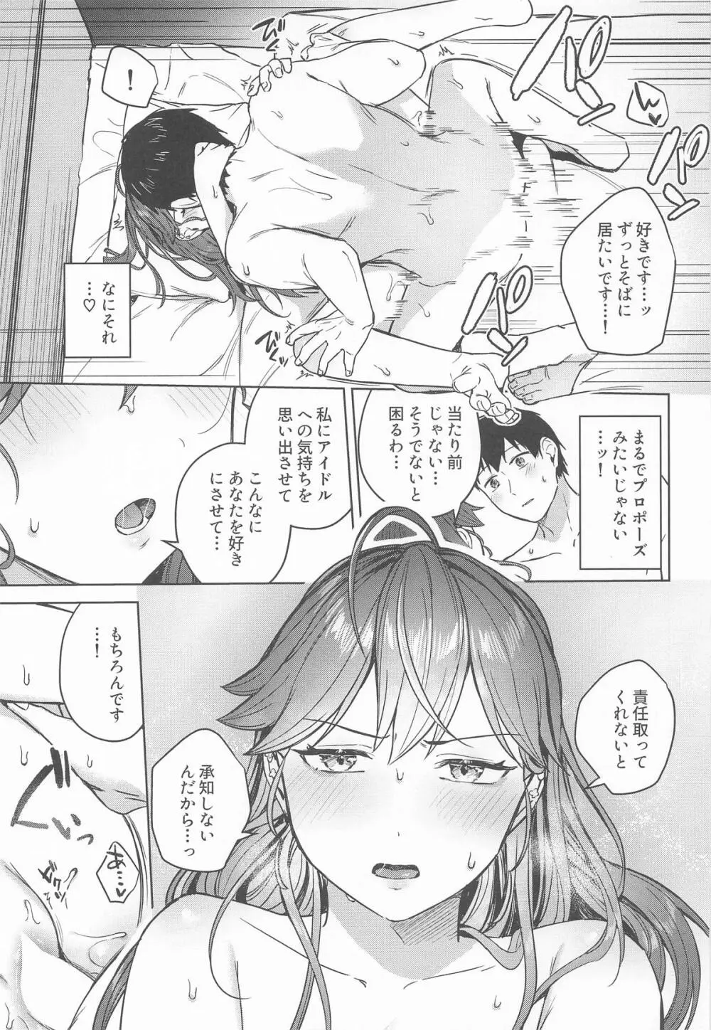 燐羽さんとお風呂に入りたい! Page.18