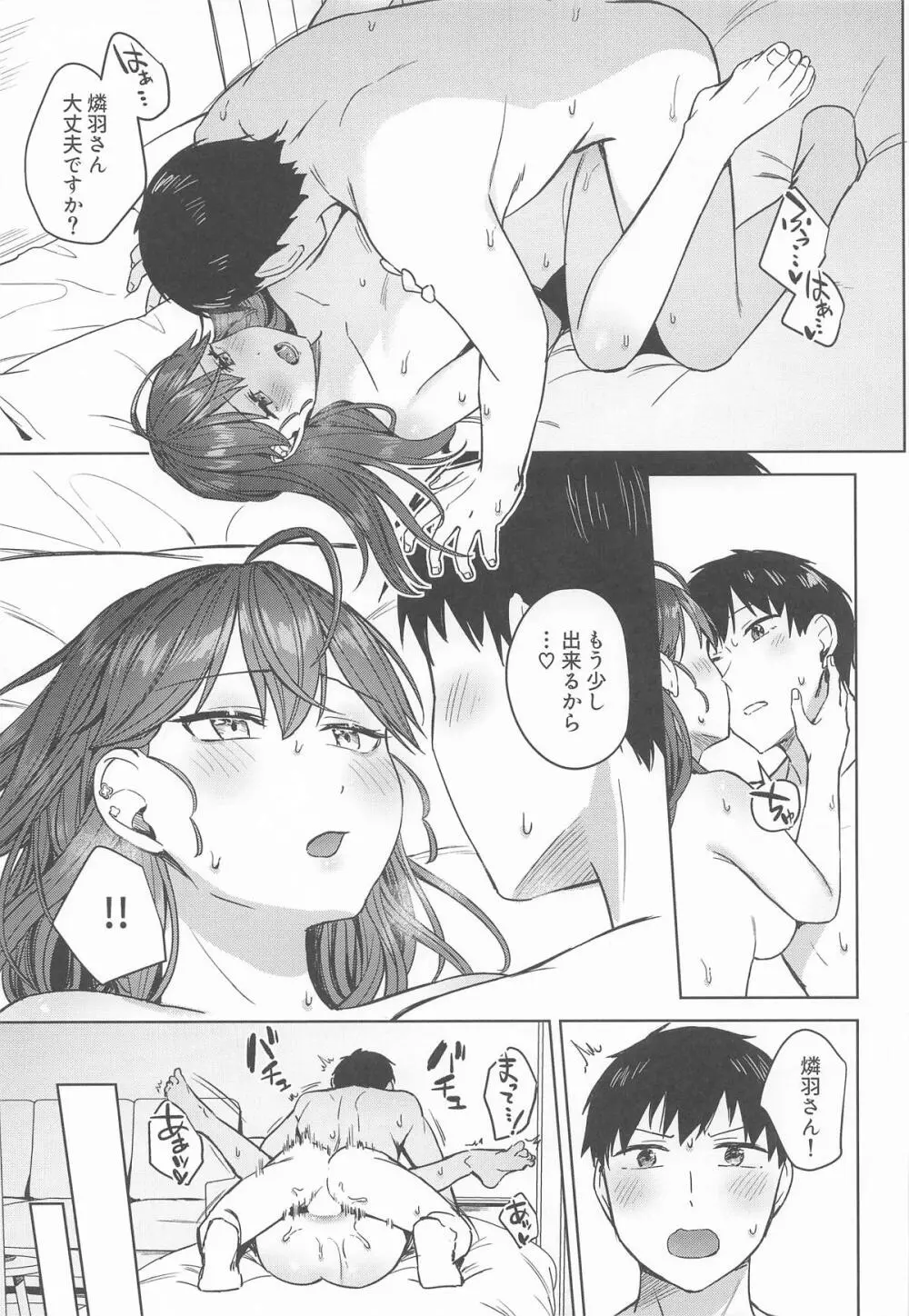 燐羽さんとお風呂に入りたい! Page.22