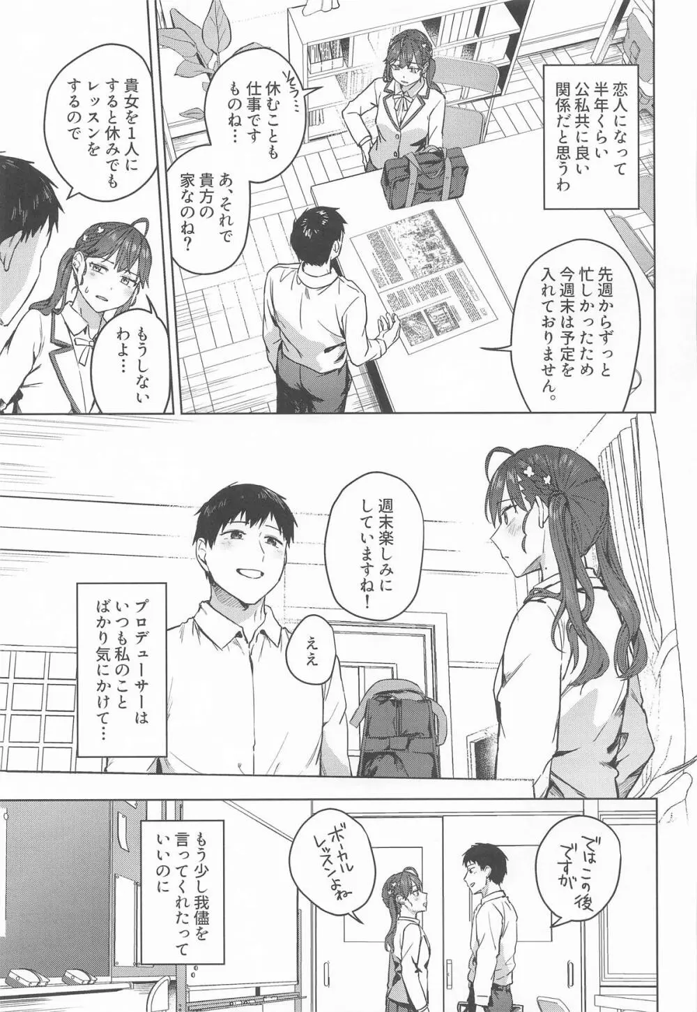 燐羽さんとお風呂に入りたい! Page.4