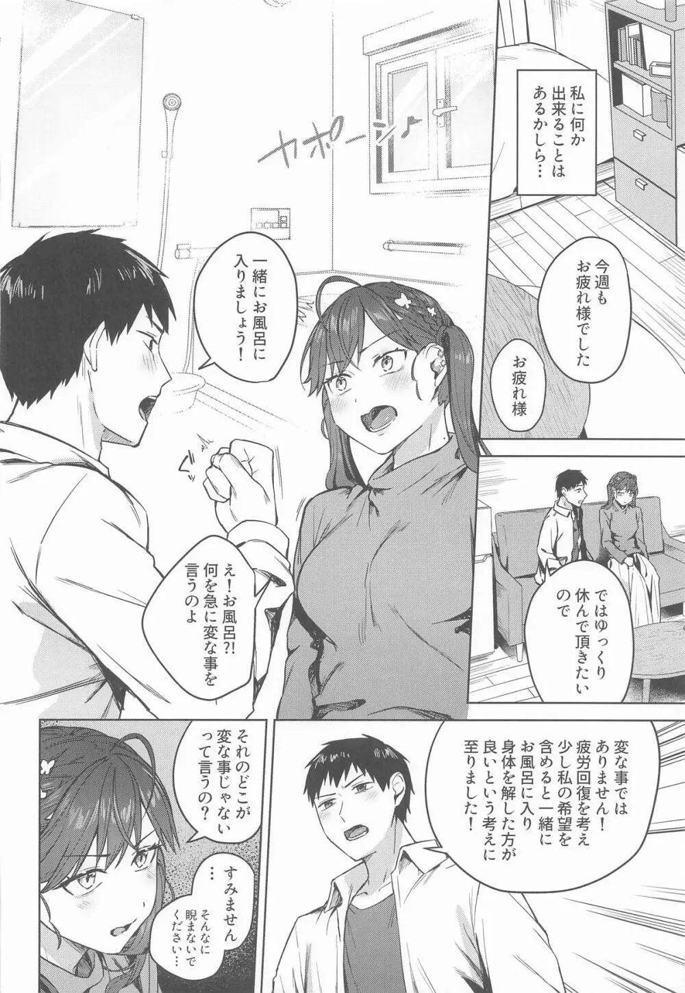 燐羽さんとお風呂に入りたい! Page.5