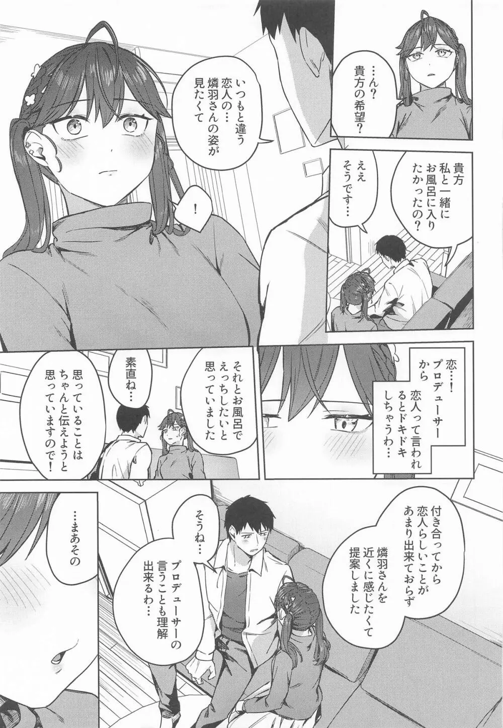 燐羽さんとお風呂に入りたい! Page.6
