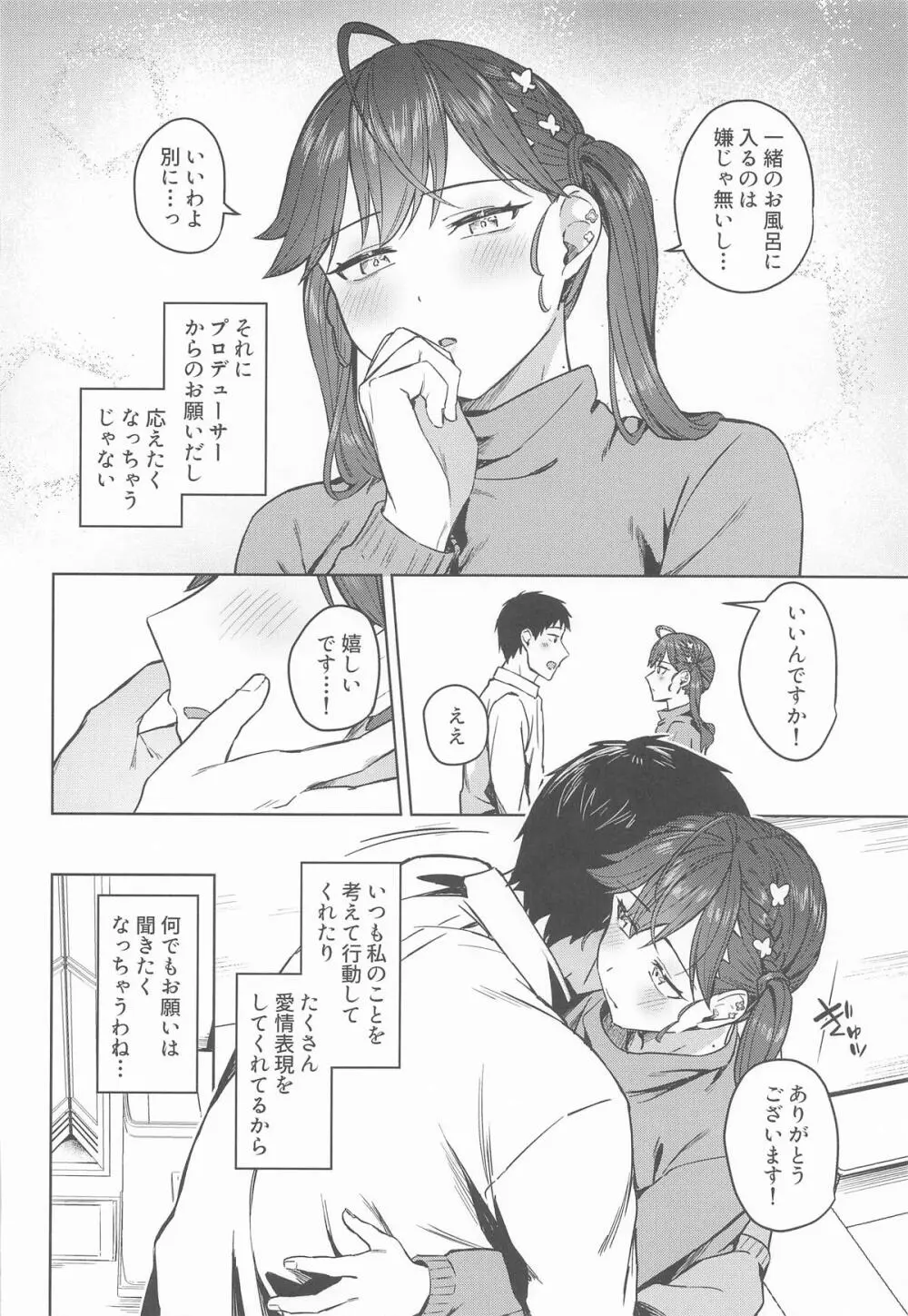 燐羽さんとお風呂に入りたい! Page.7