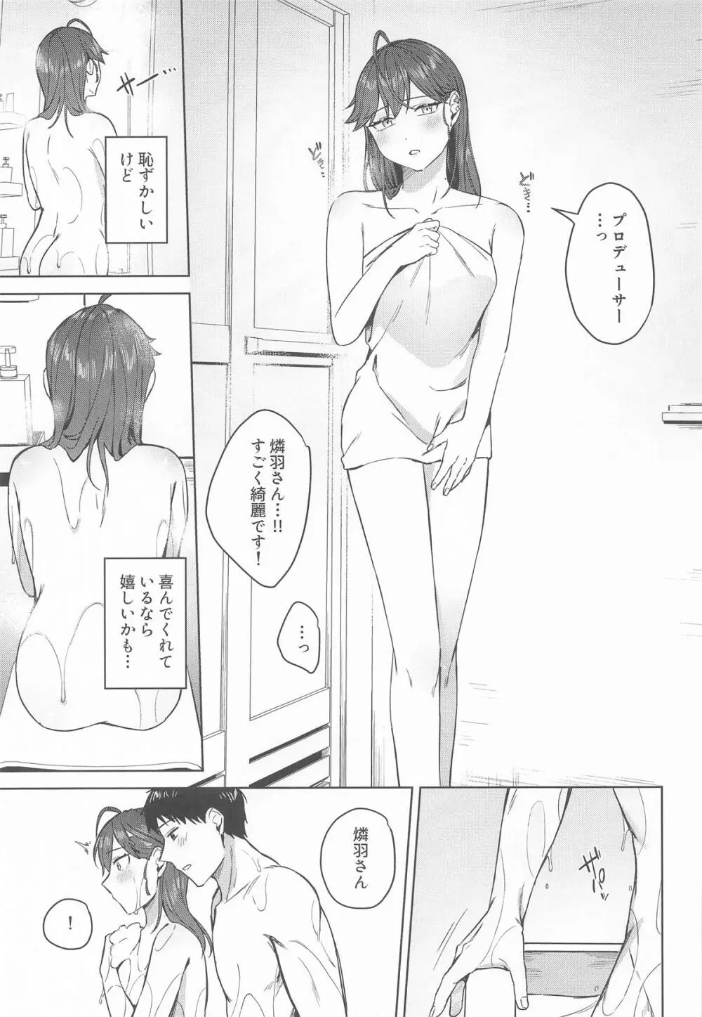 燐羽さんとお風呂に入りたい! Page.8