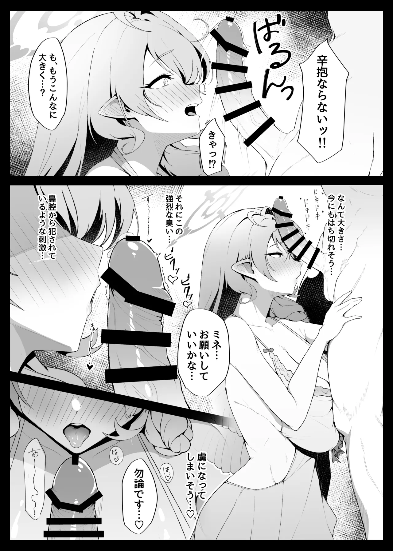 ○○○な私はお嫌ですか? Page.11
