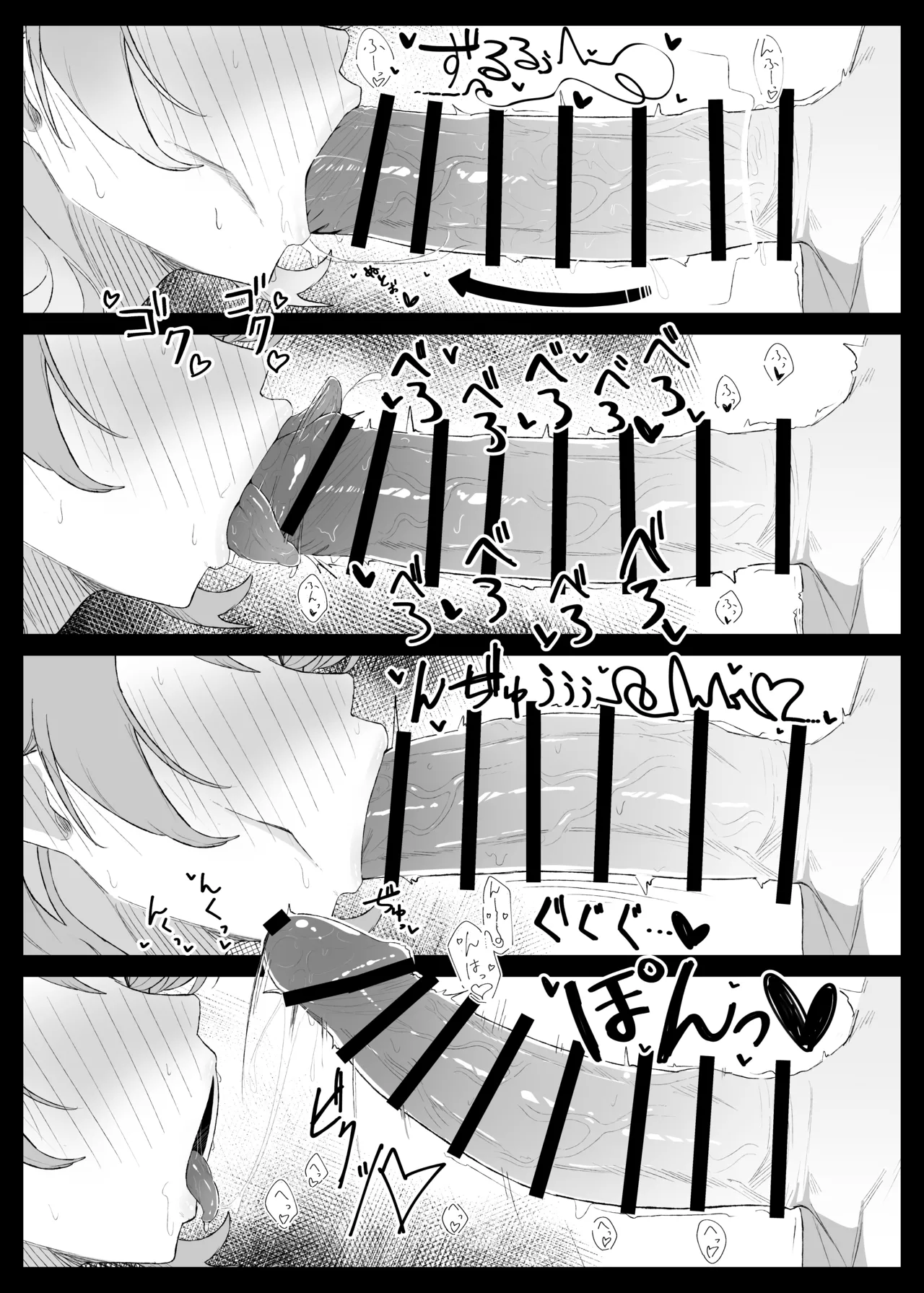 ○○○な私はお嫌ですか? Page.15