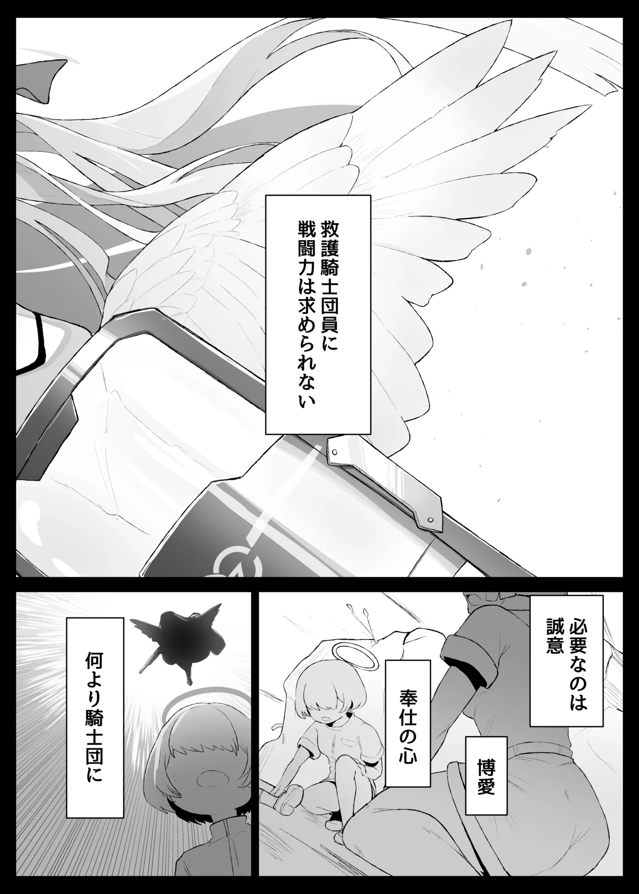 ○○○な私はお嫌ですか? Page.4