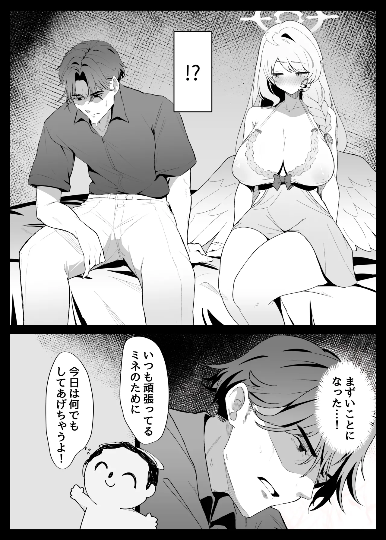 ○○○な私はお嫌ですか? Page.6