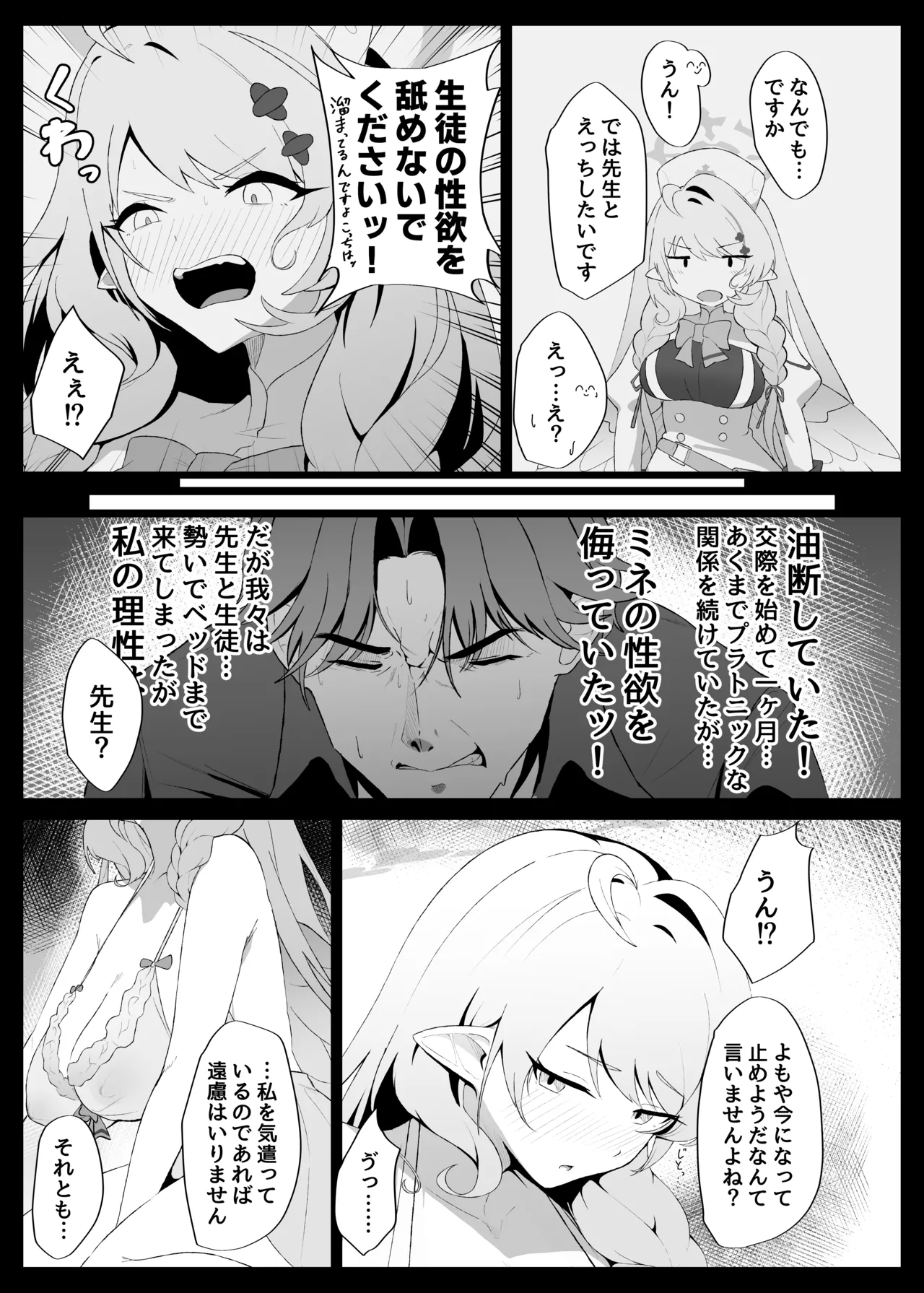 ○○○な私はお嫌ですか? Page.7