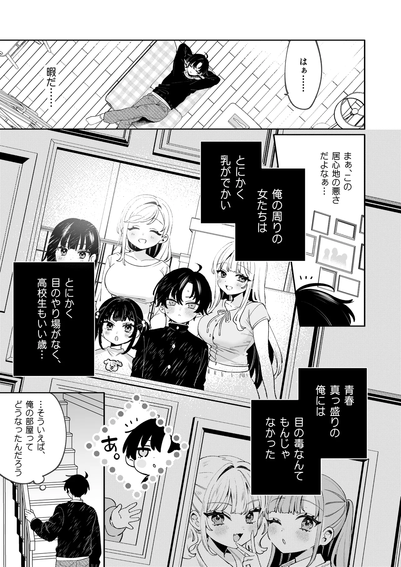 俺の周りに巨乳が多すぎる Page.10