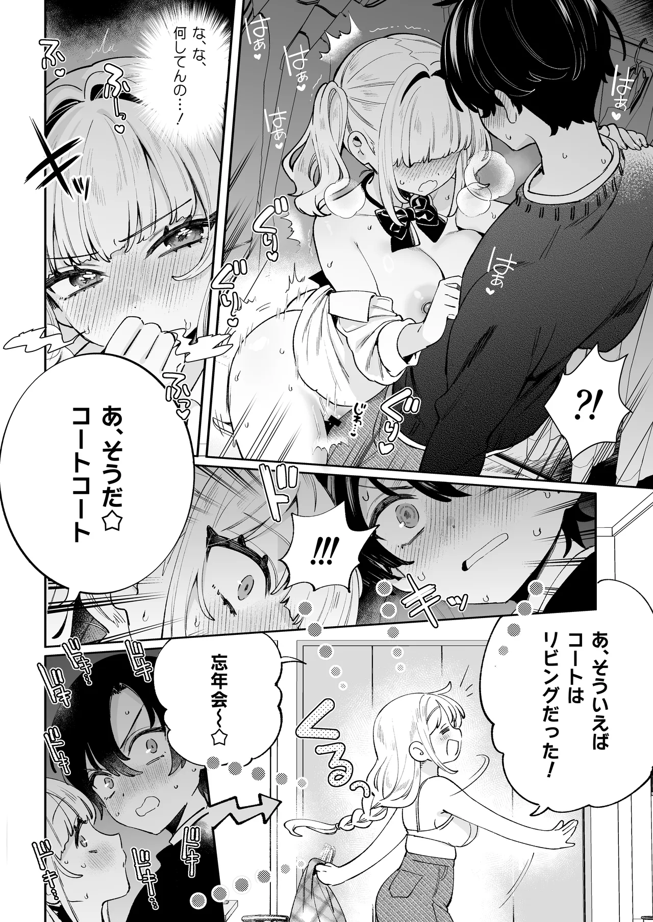 俺の周りに巨乳が多すぎる Page.15