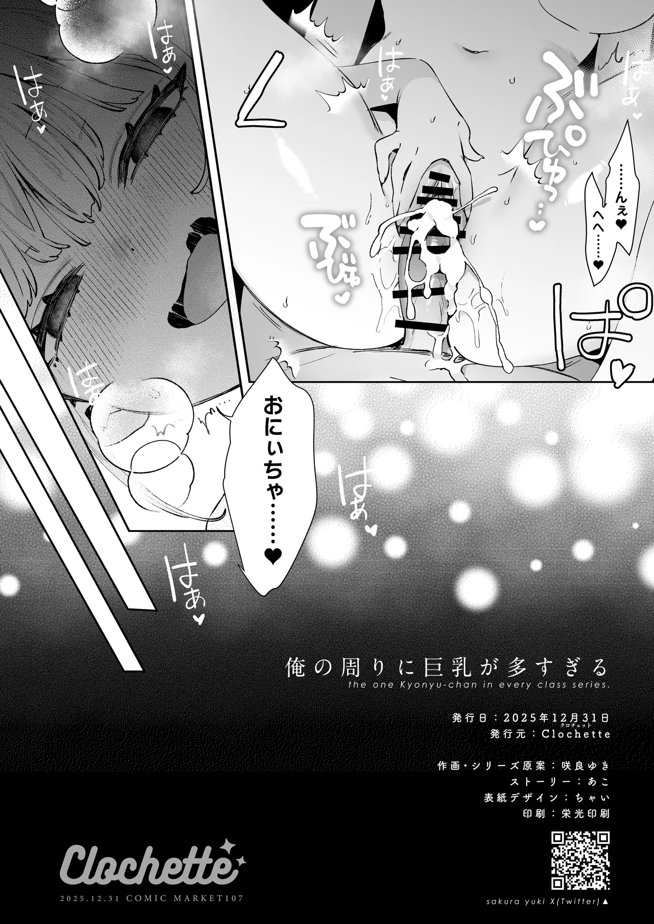 俺の周りに巨乳が多すぎる Page.21