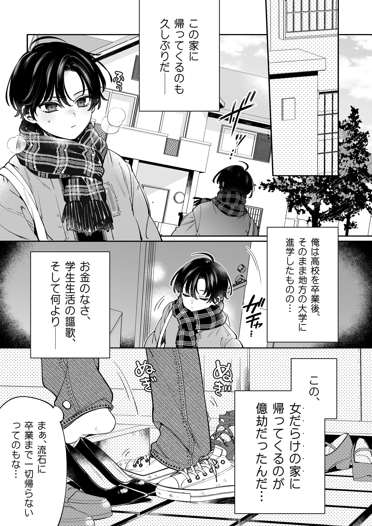 俺の周りに巨乳が多すぎる Page.4