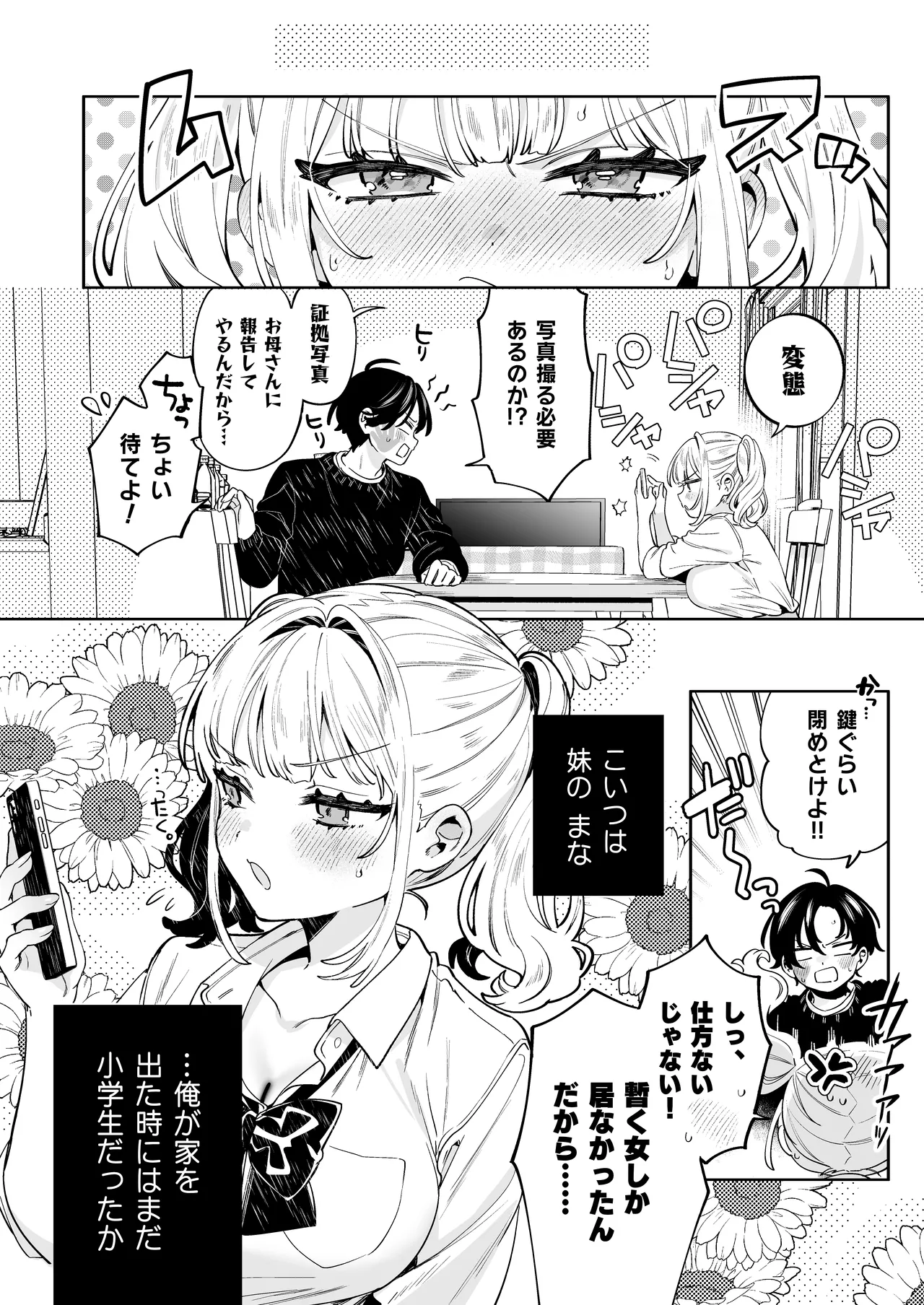 俺の周りに巨乳が多すぎる Page.7