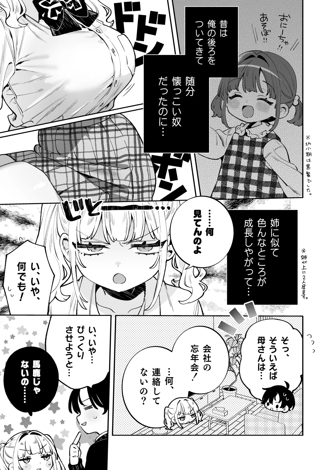 俺の周りに巨乳が多すぎる Page.8