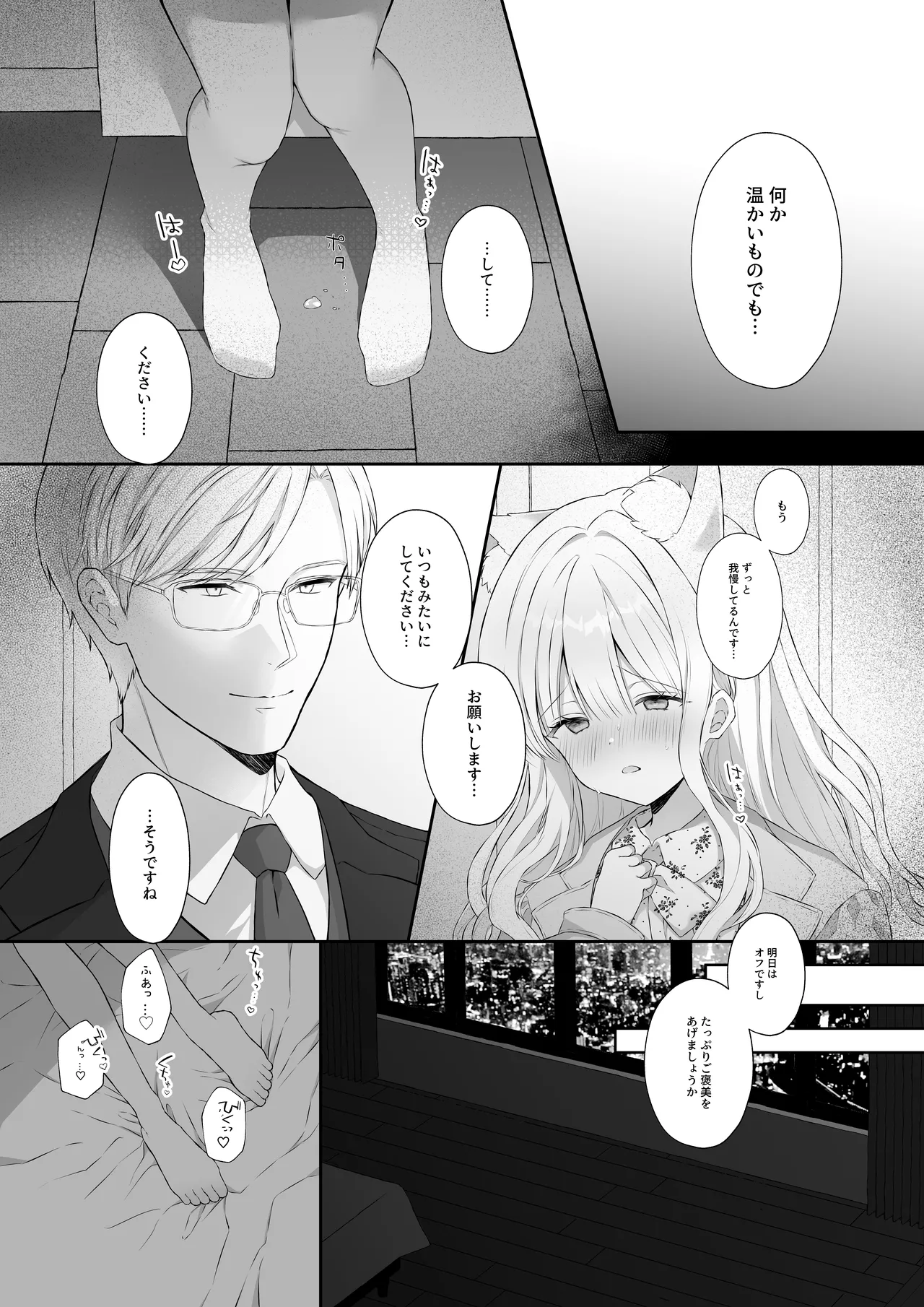 猫耳偶像少女は清楚のままでいられない Page.11