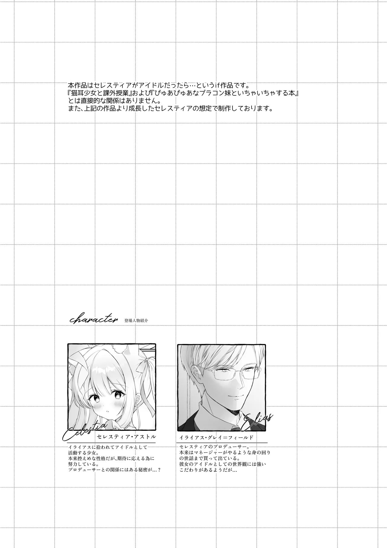 猫耳偶像少女は清楚のままでいられない Page.3