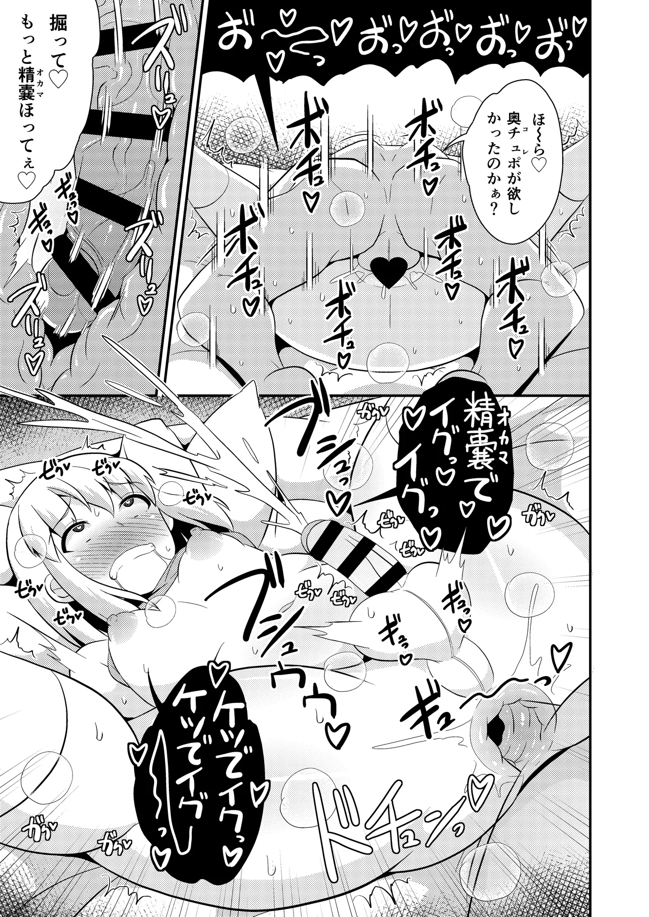 ごめんなさい…ウチはただのオカマでした Page.15