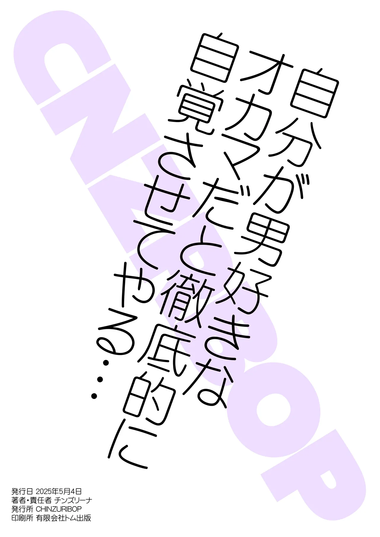 ごめんなさい…ウチはただのオカマでした Page.20