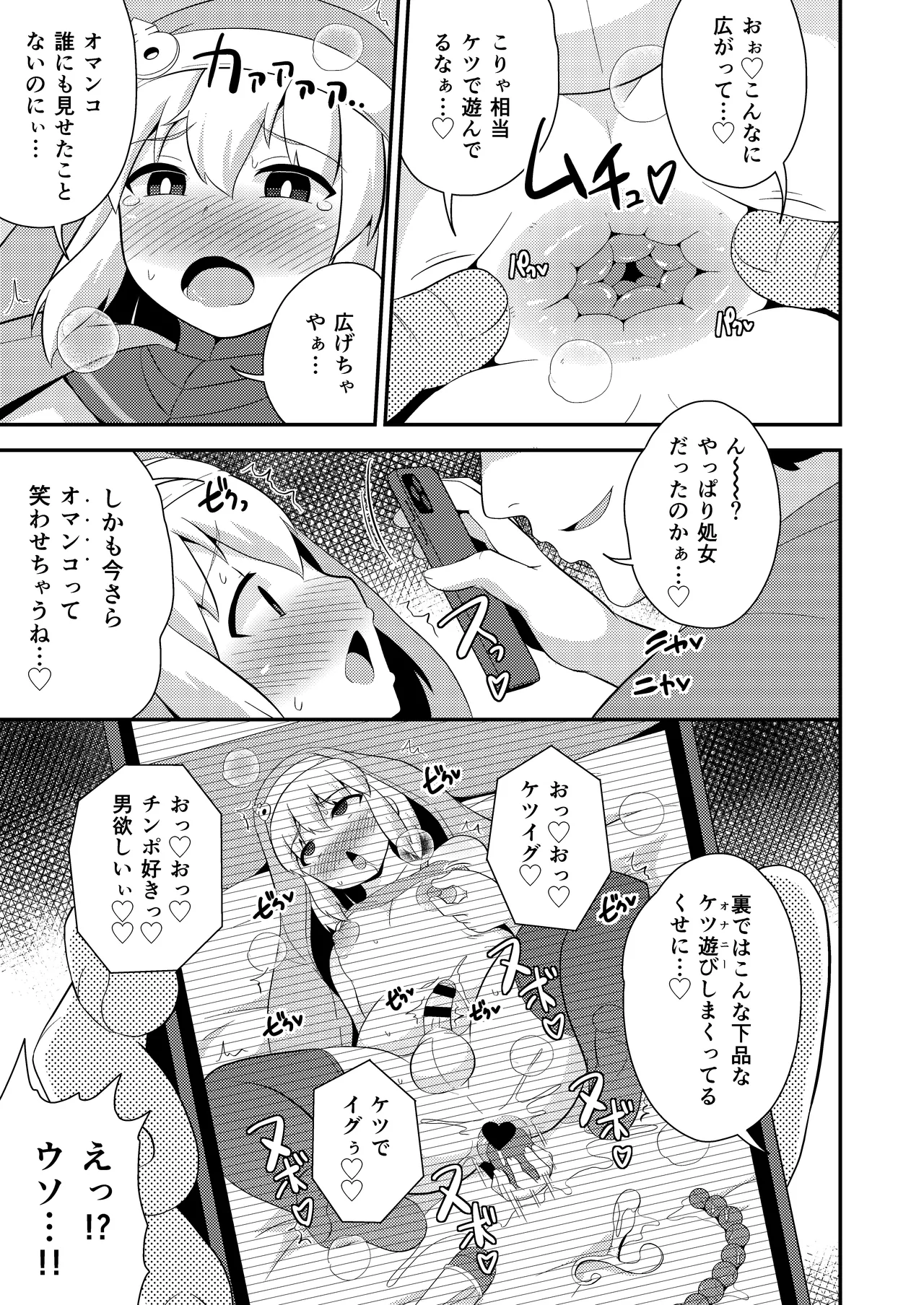 ごめんなさい…ウチはただのオカマでした Page.5