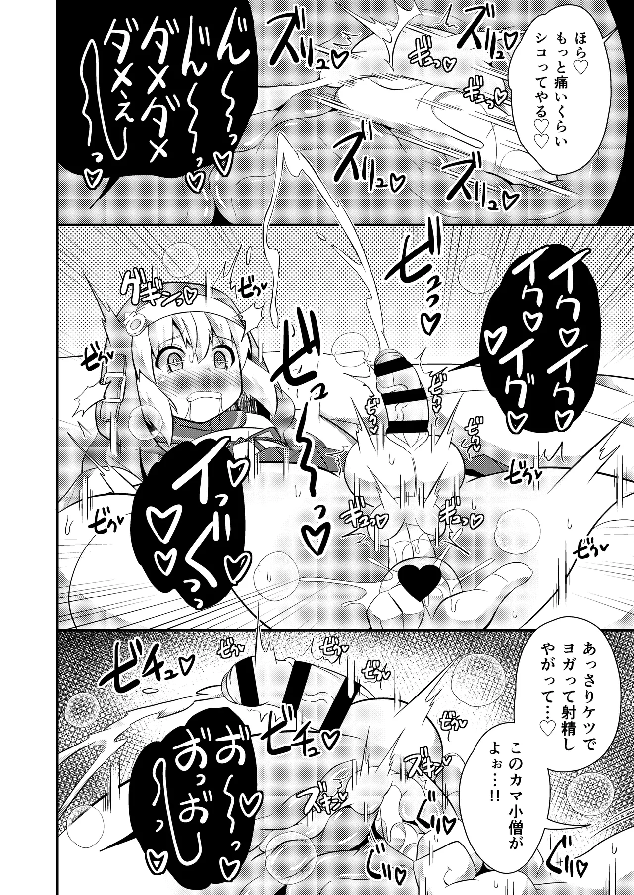ごめんなさい…ウチはただのオカマでした Page.8