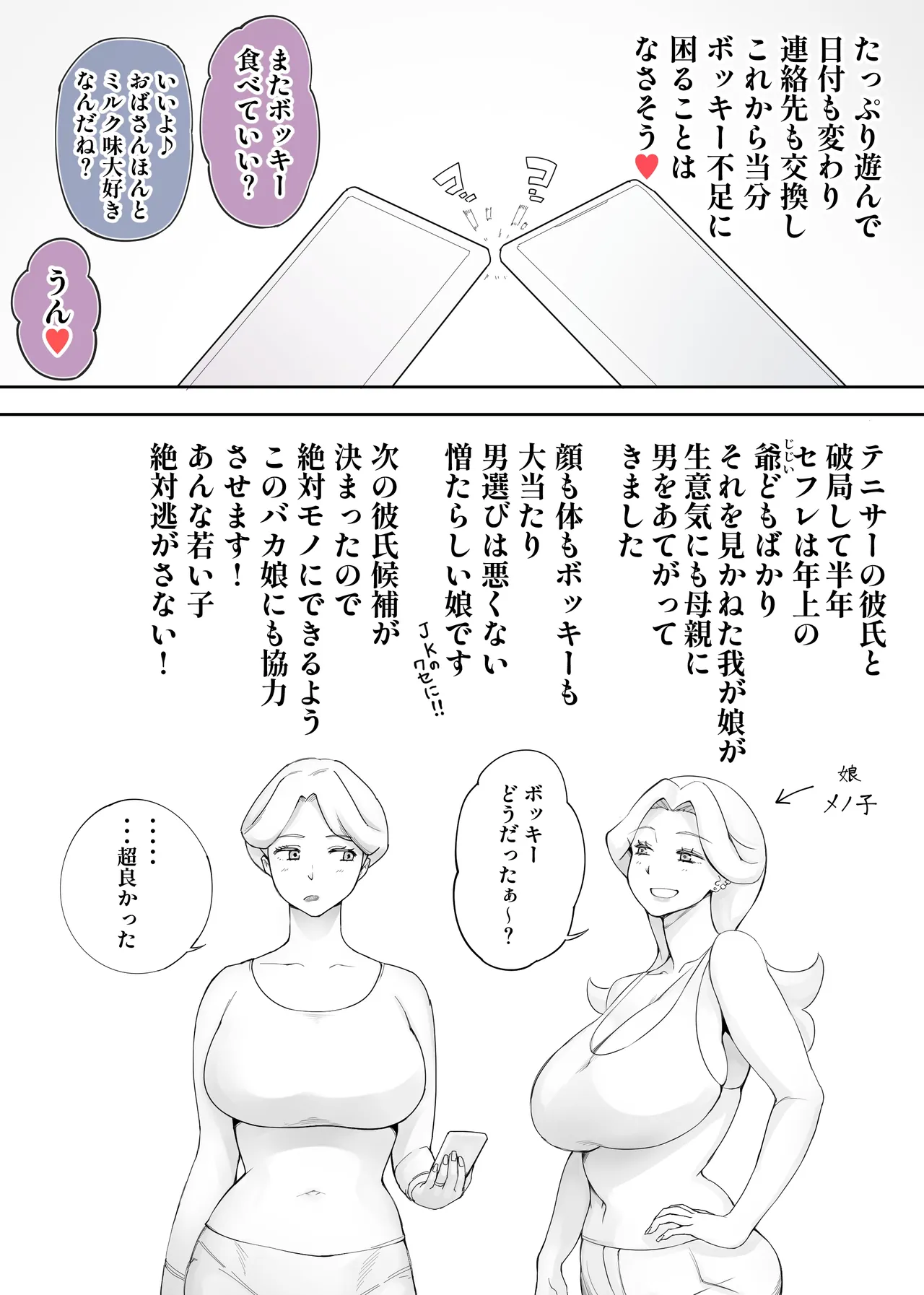 【人妻】奔放ママはみるくが欲しい♥ ～ ソノ子 ４０歳 ～【ラフ画】 Page.9