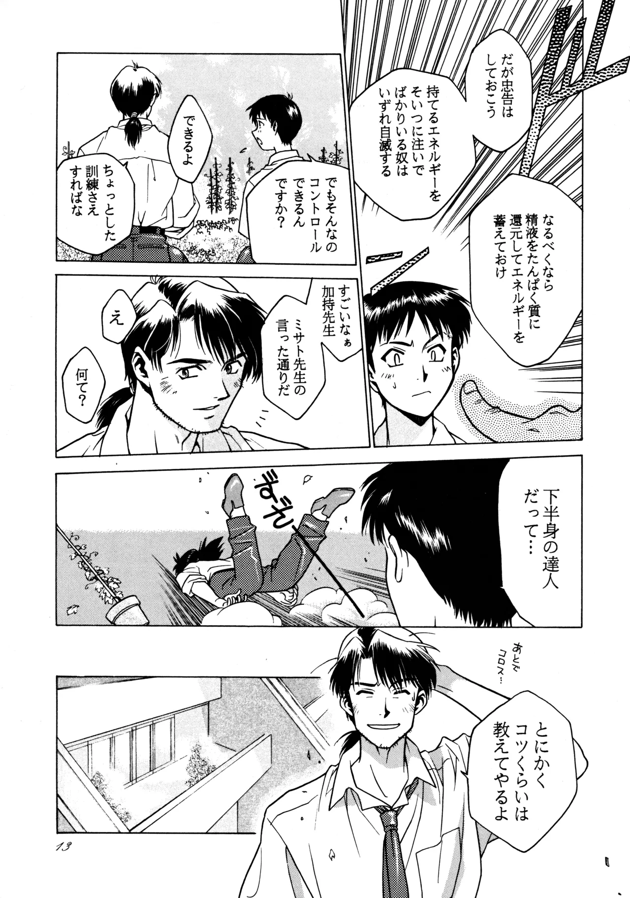 飛行原理ファルマン Page.12