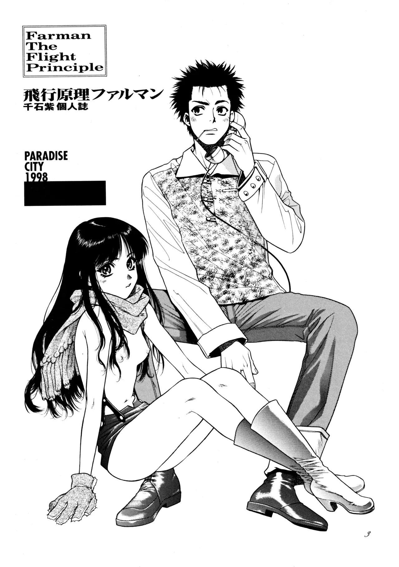 飛行原理ファルマン Page.2